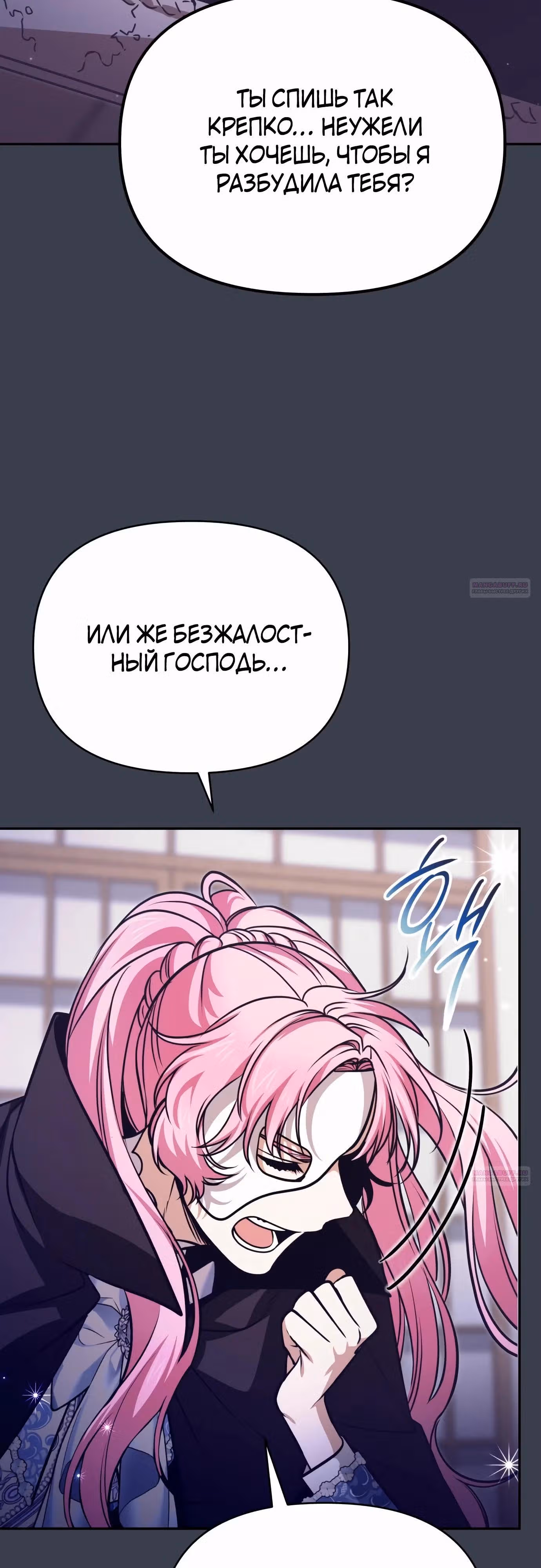 Что случается, когда второстепенный персонаж бастует — Том 1 · Глава 58, страница 14