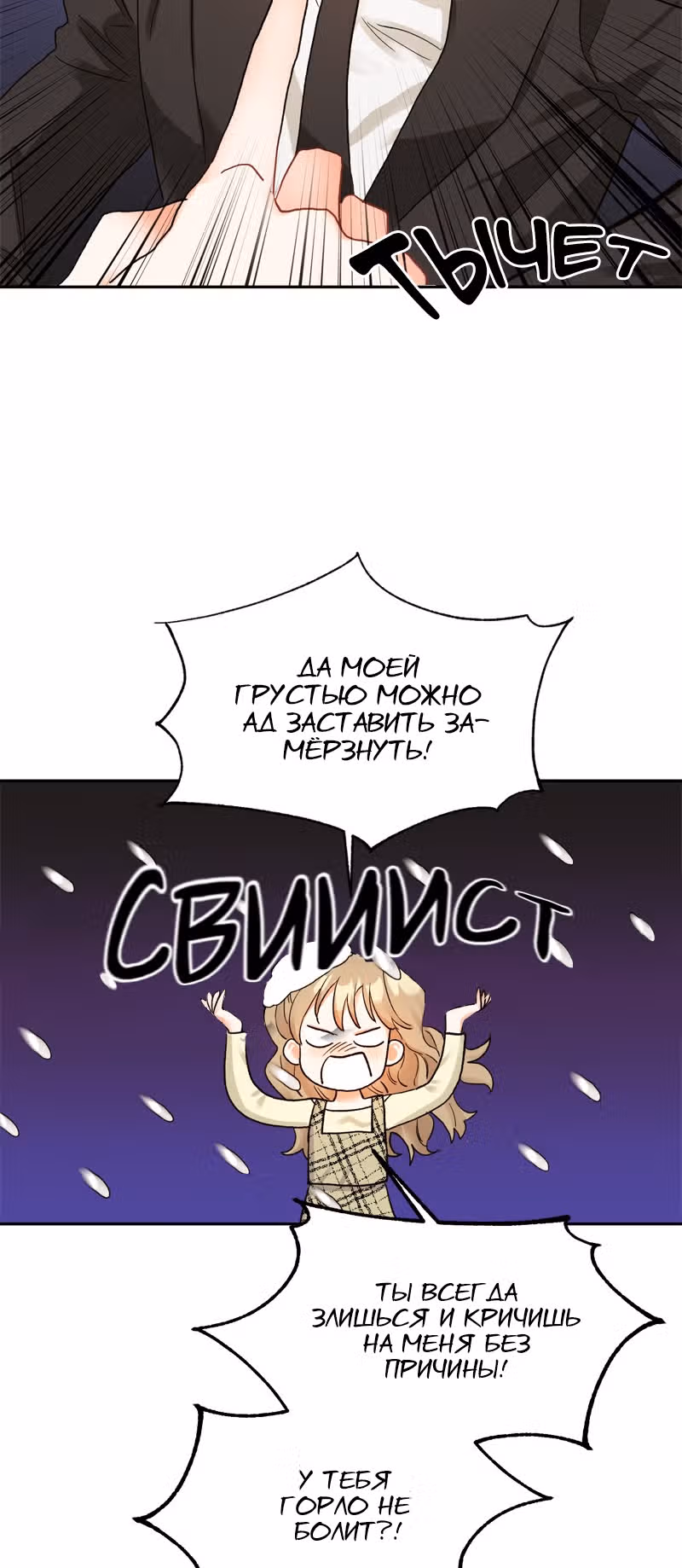 Поцелуй шестого чувства — Том 1 · Глава 7, страница 12