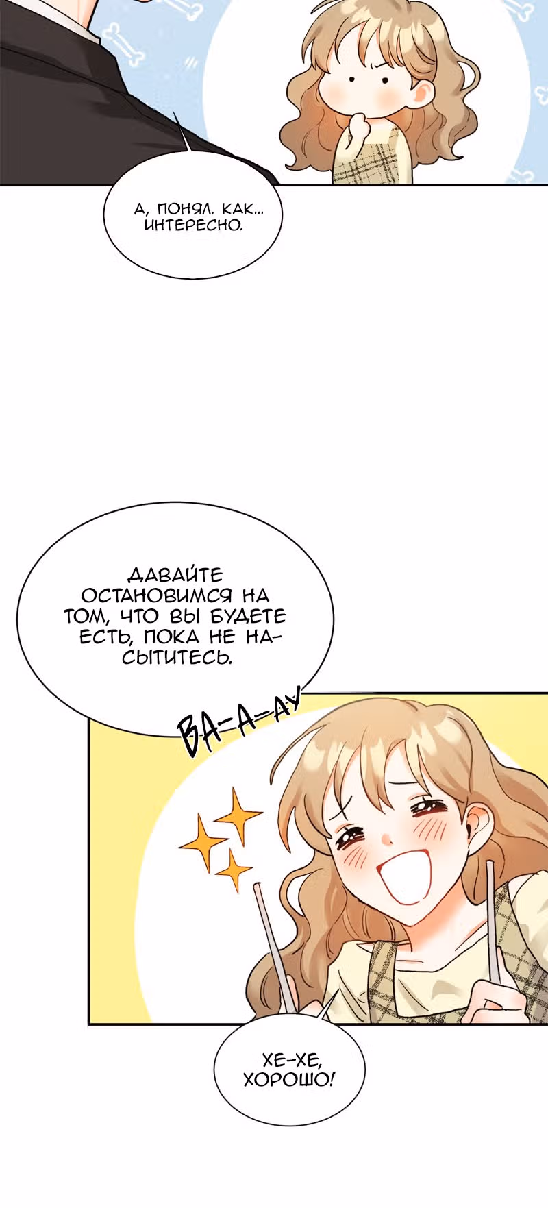 Поцелуй шестого чувства — Том 1 · Глава 7, страница 27