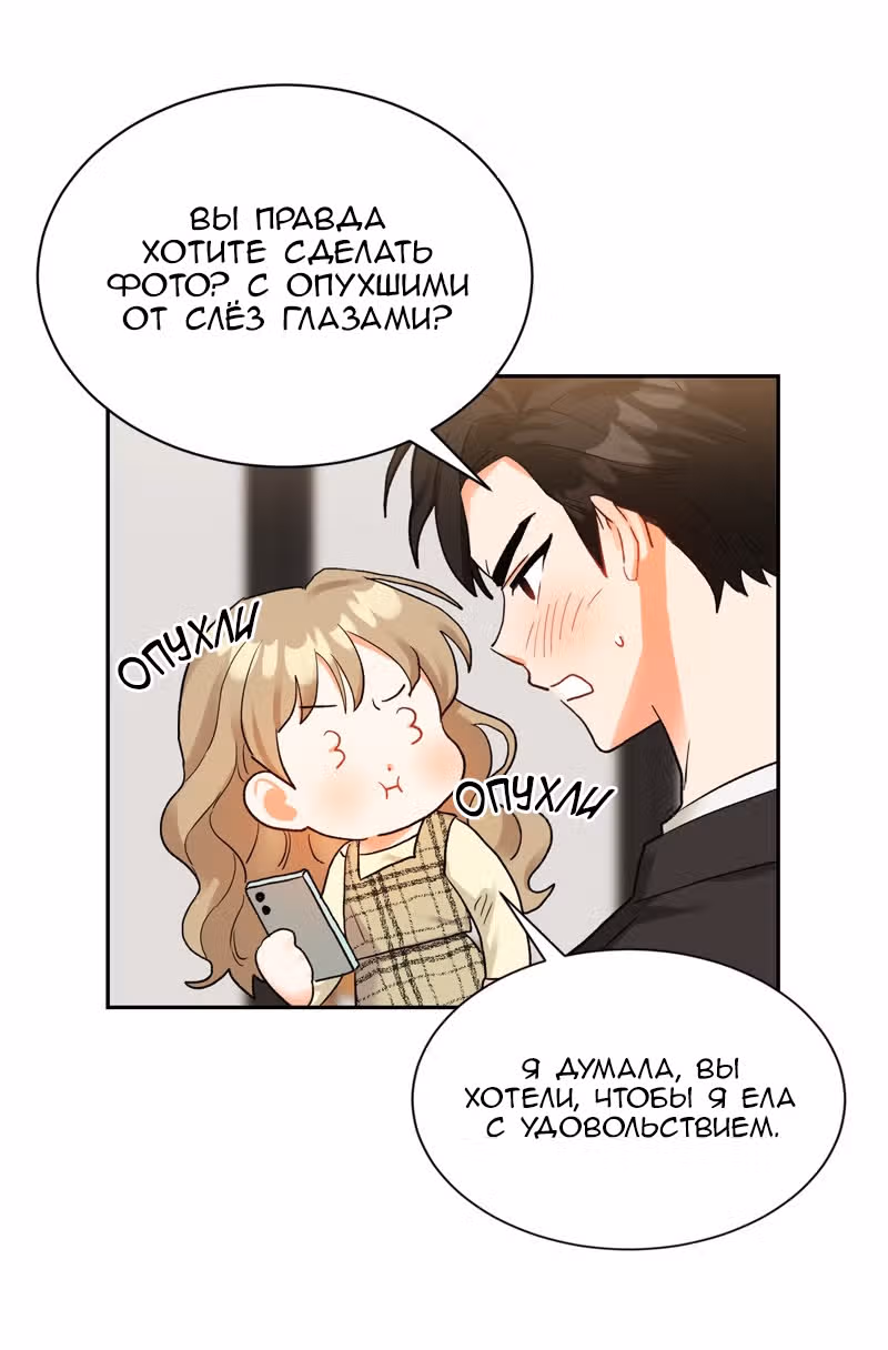 Поцелуй шестого чувства — Том 1 · Глава 7, страница 33