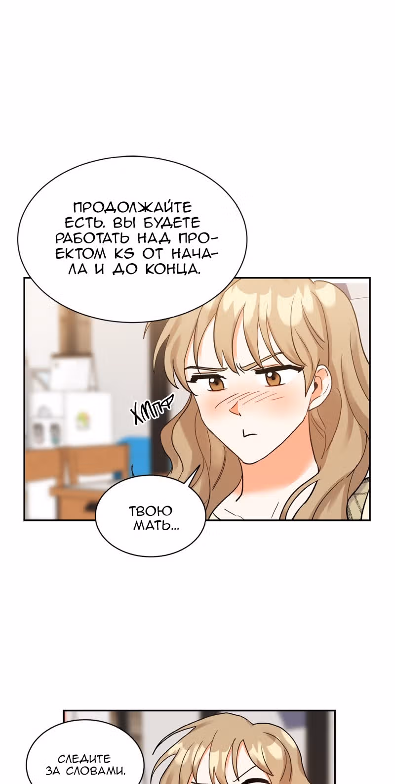 Поцелуй шестого чувства — Том 1 · Глава 7, страница 43