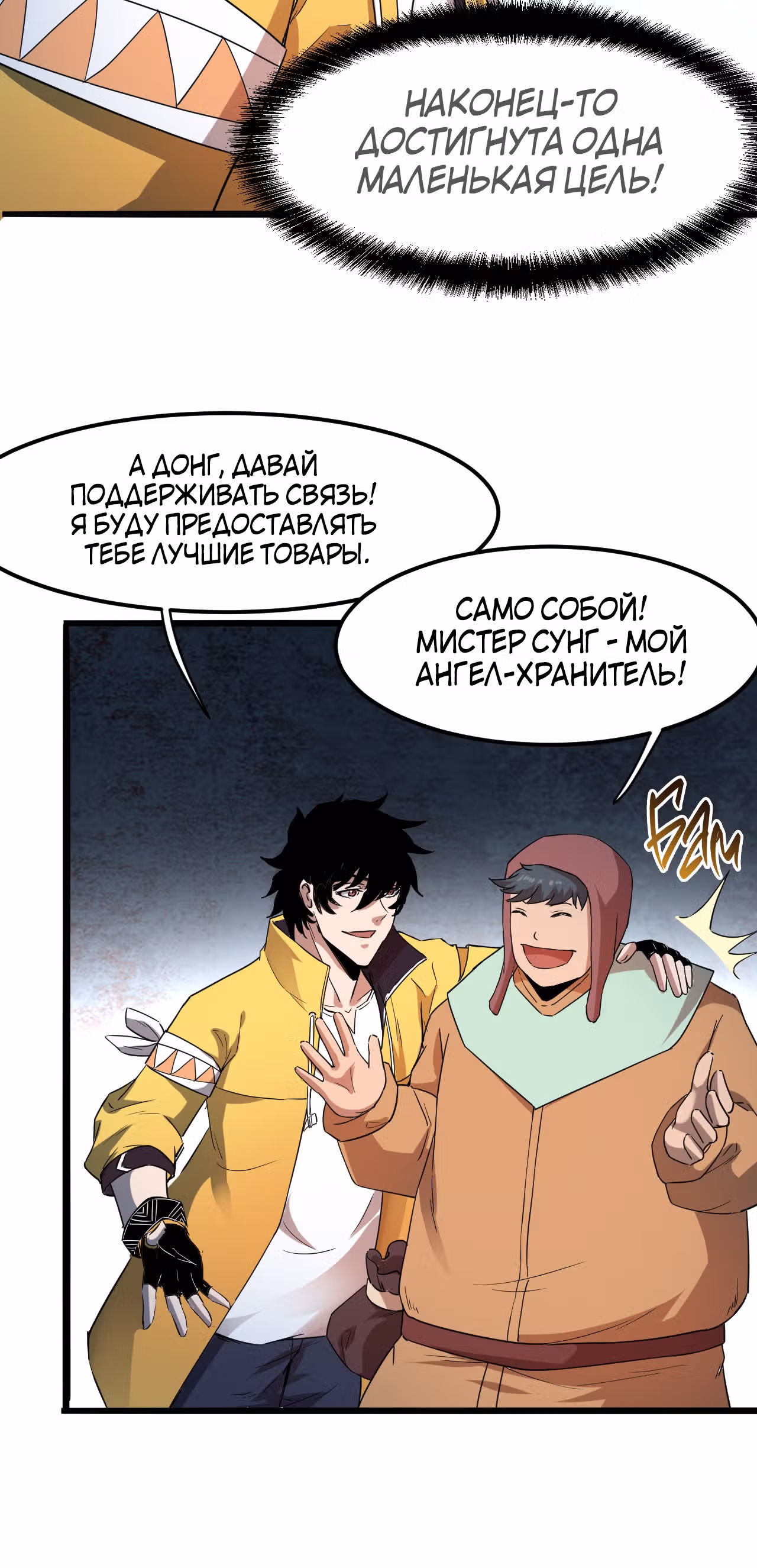 Король багов — Том 1 · Глава 12, страница 12
