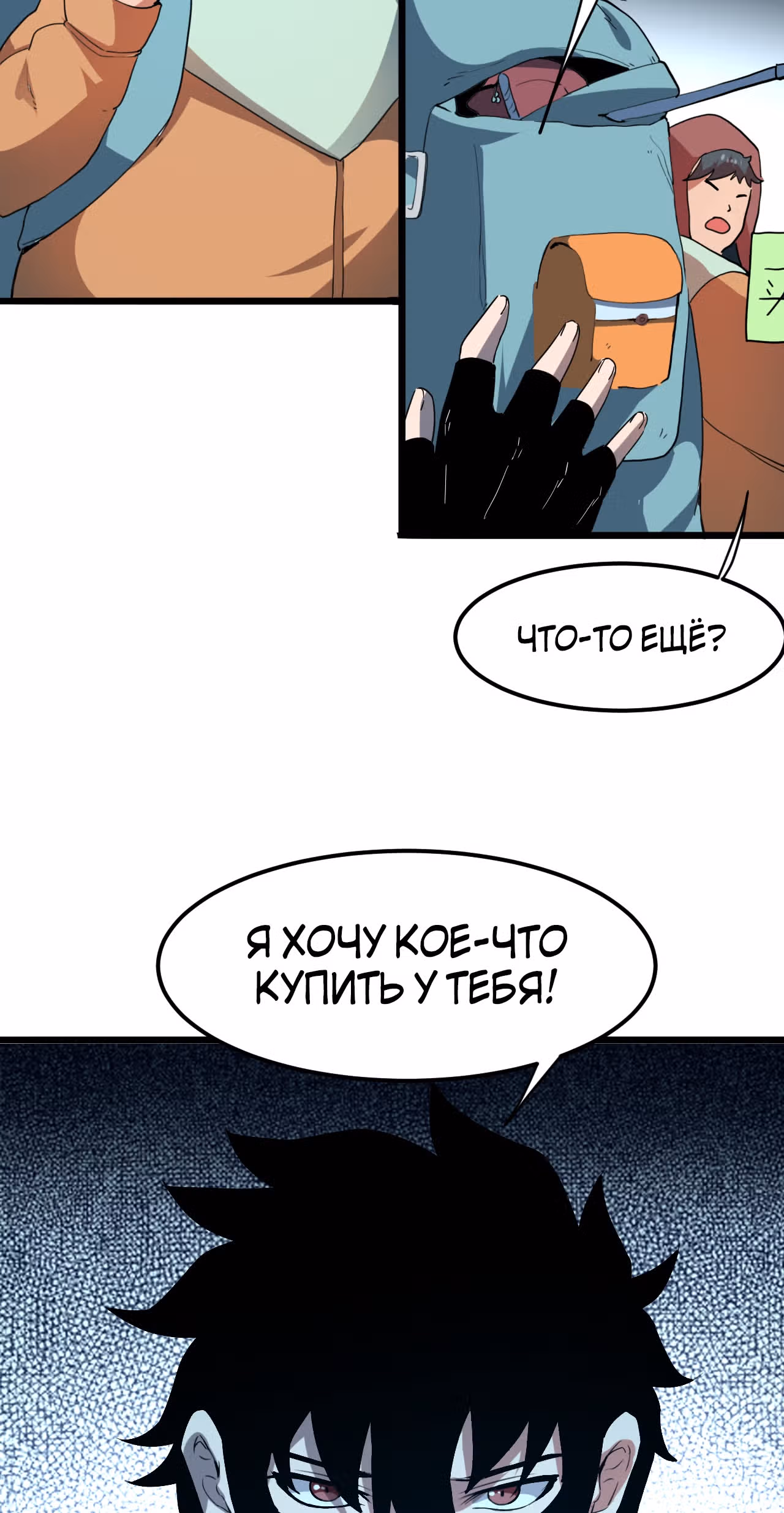 Король багов — Том 1 · Глава 12, страница 18
