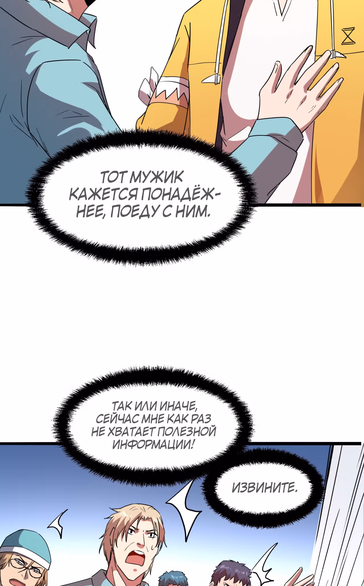 Король багов — Том 1 · Глава 12, страница 40