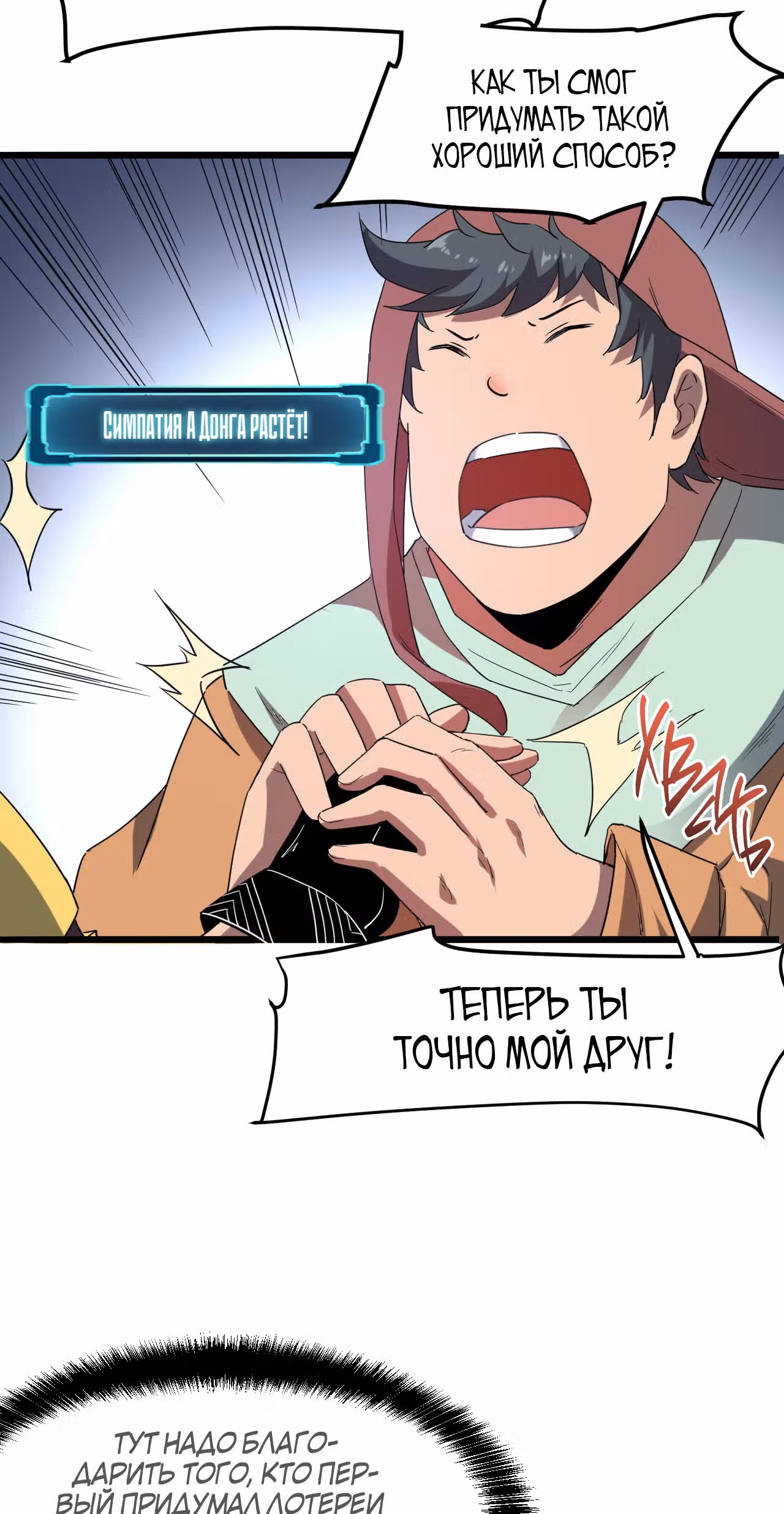 Король багов — Том 1 · Глава 12, страница 5