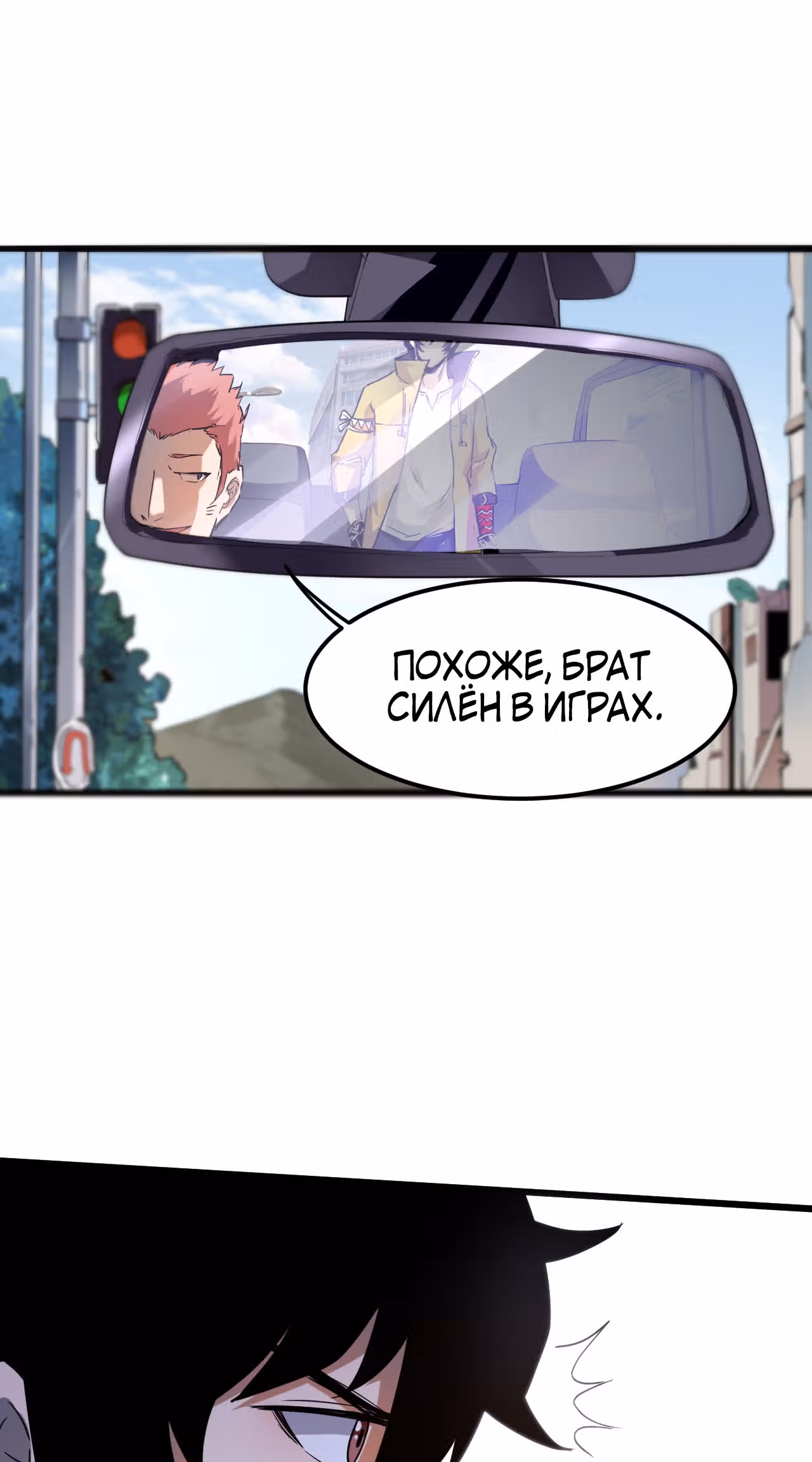Король багов — Том 1 · Глава 12, страница 51