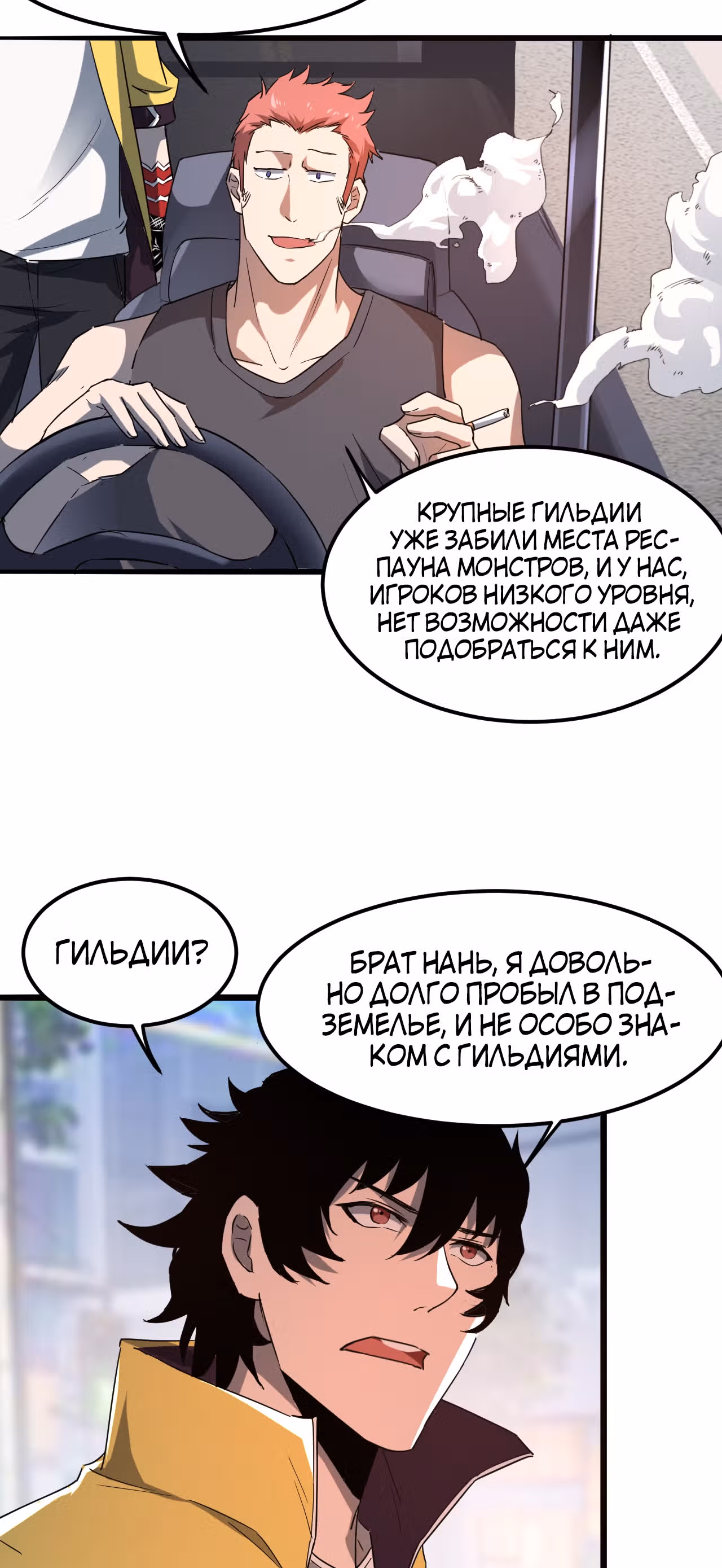 Король багов — Том 1 · Глава 12, страница 58