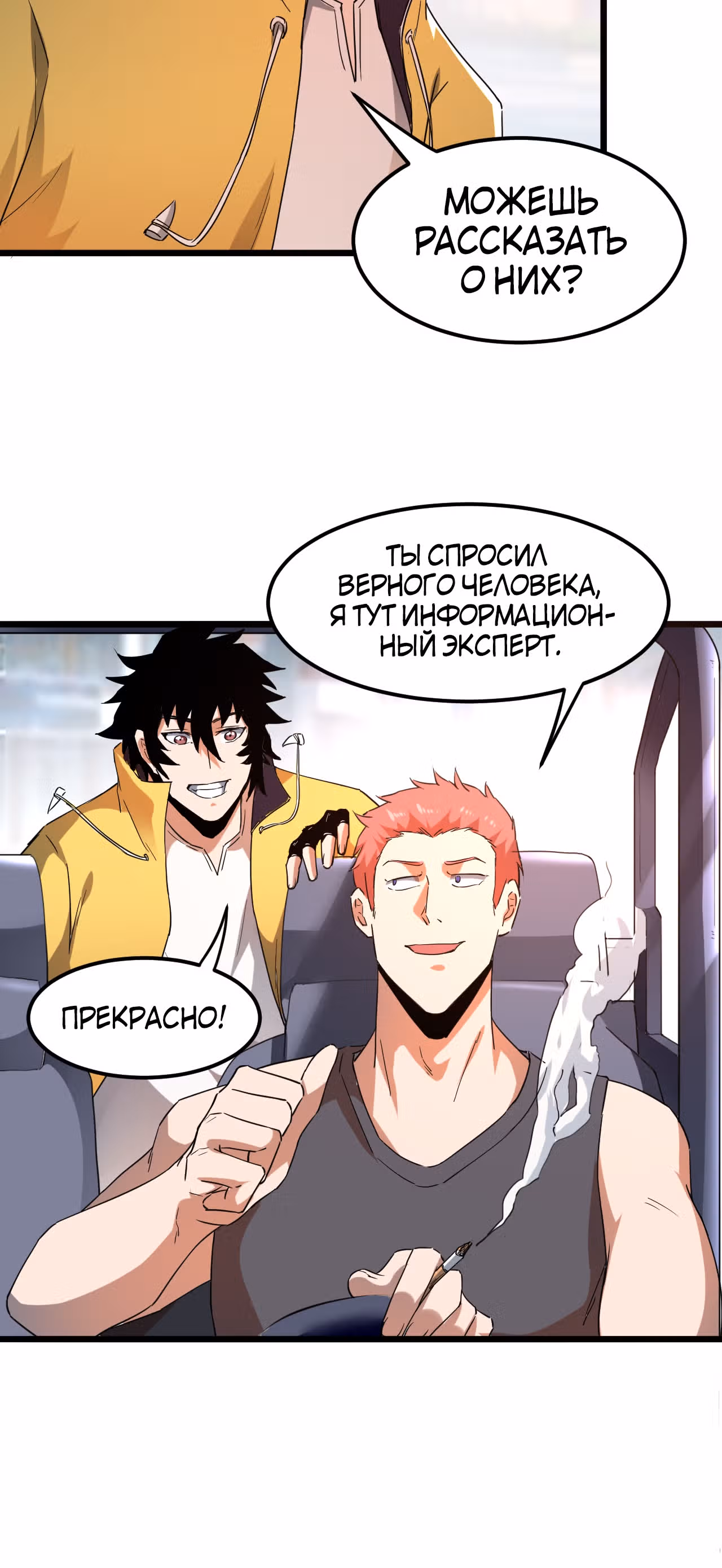 Король багов — Том 1 · Глава 12, страница 59
