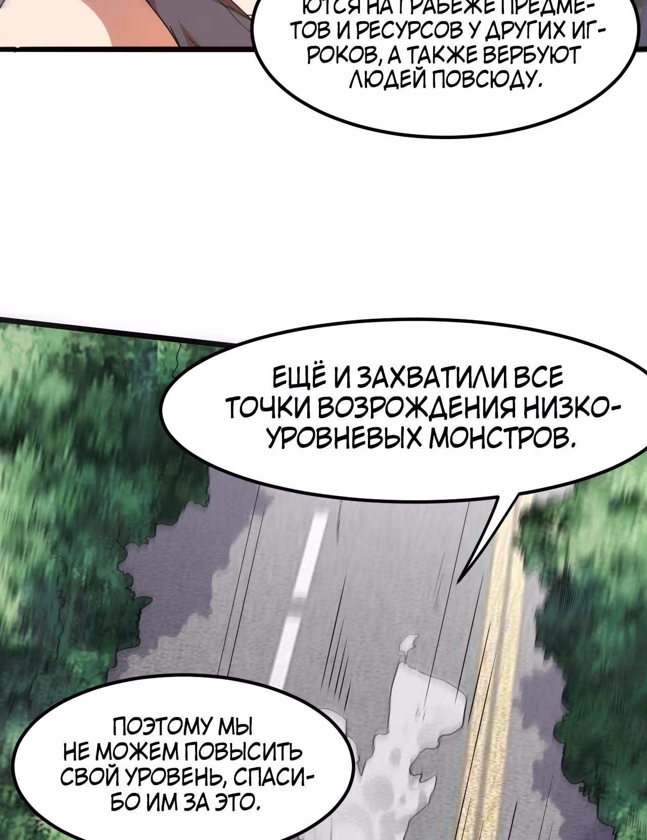 Король багов — Том 1 · Глава 12, страница 65