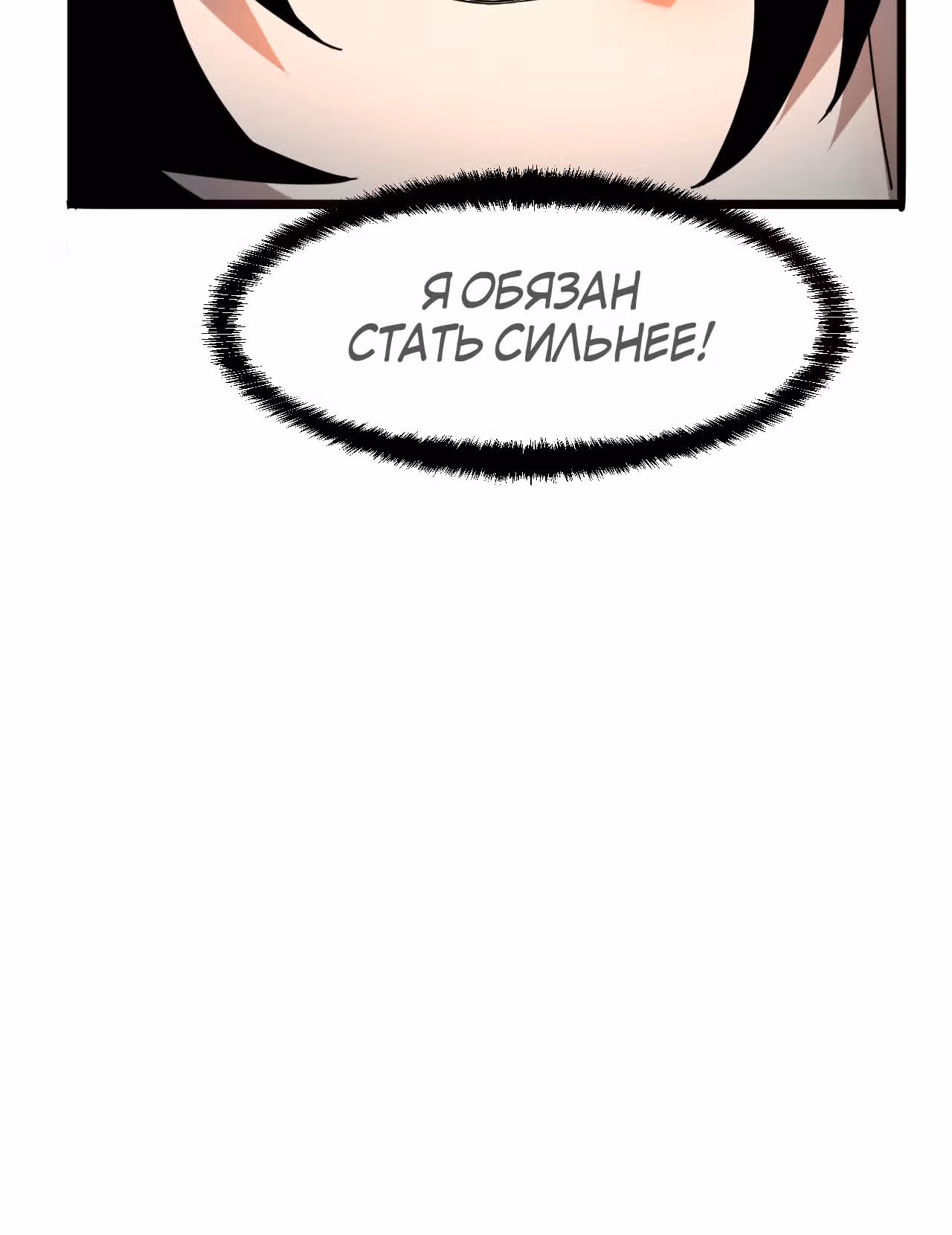 Король багов — Том 1 · Глава 12, страница 69