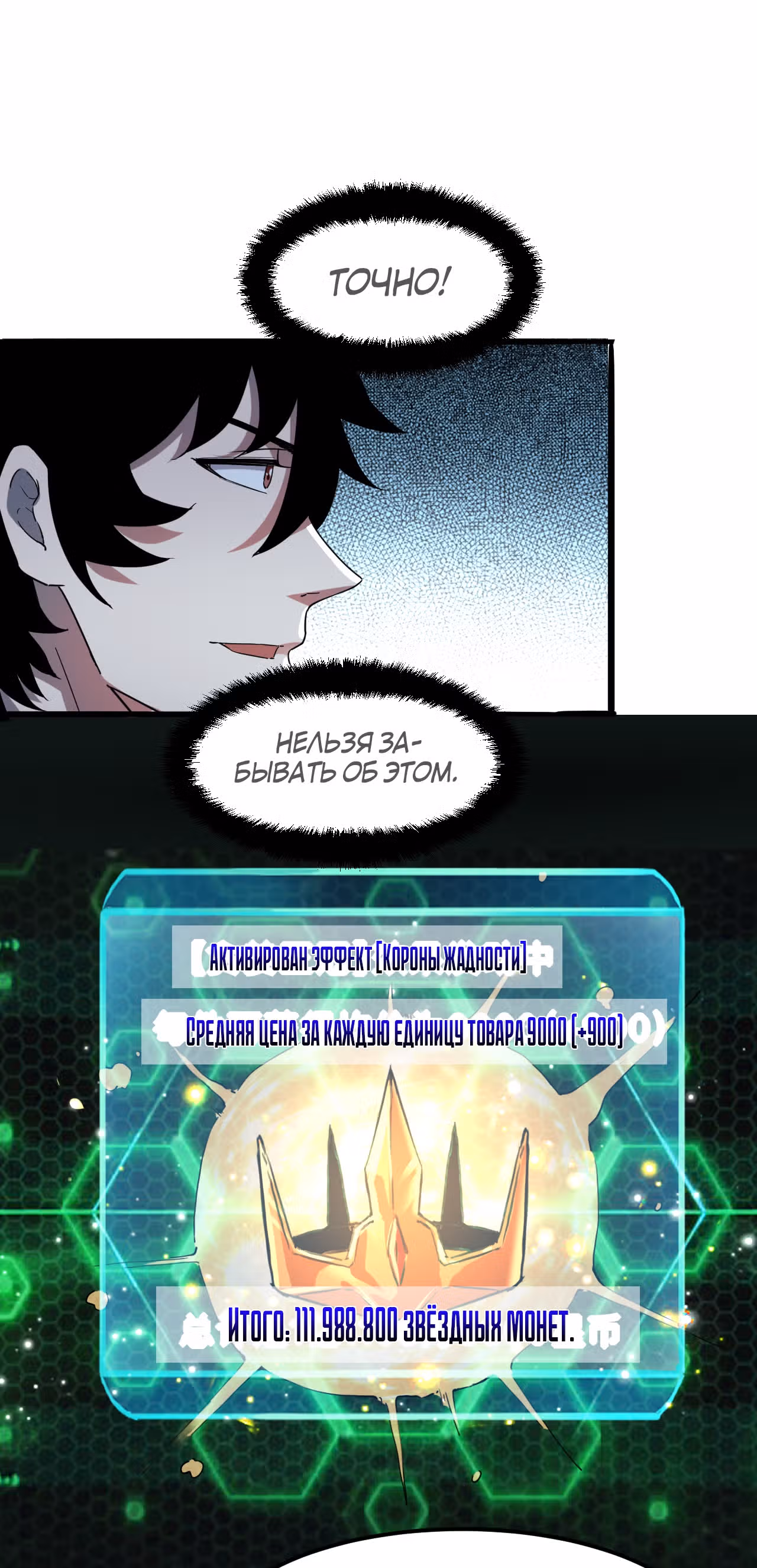 Король багов — Том 1 · Глава 12, страница 8