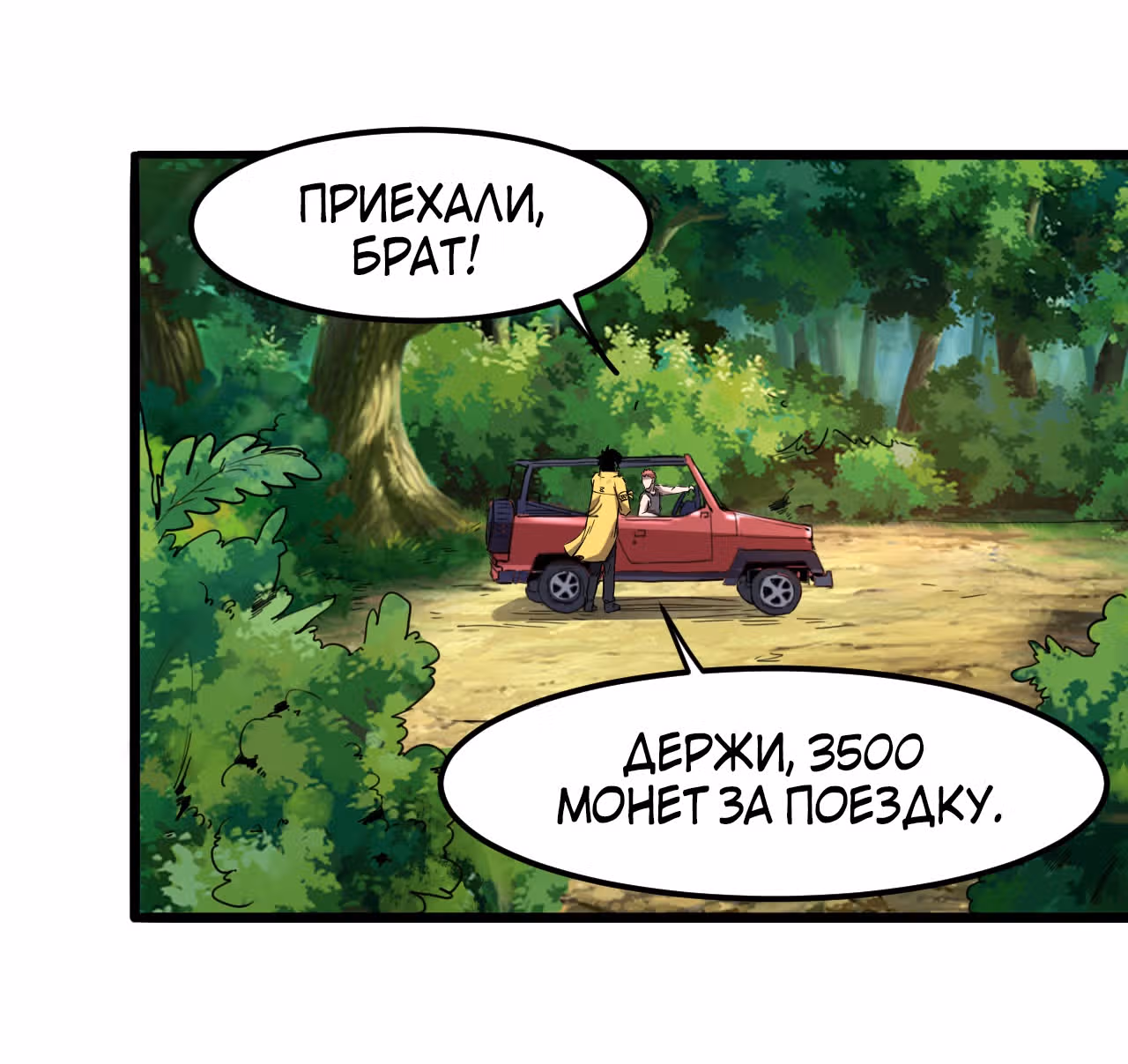 Король багов — Том 1 · Глава 12, страница 72