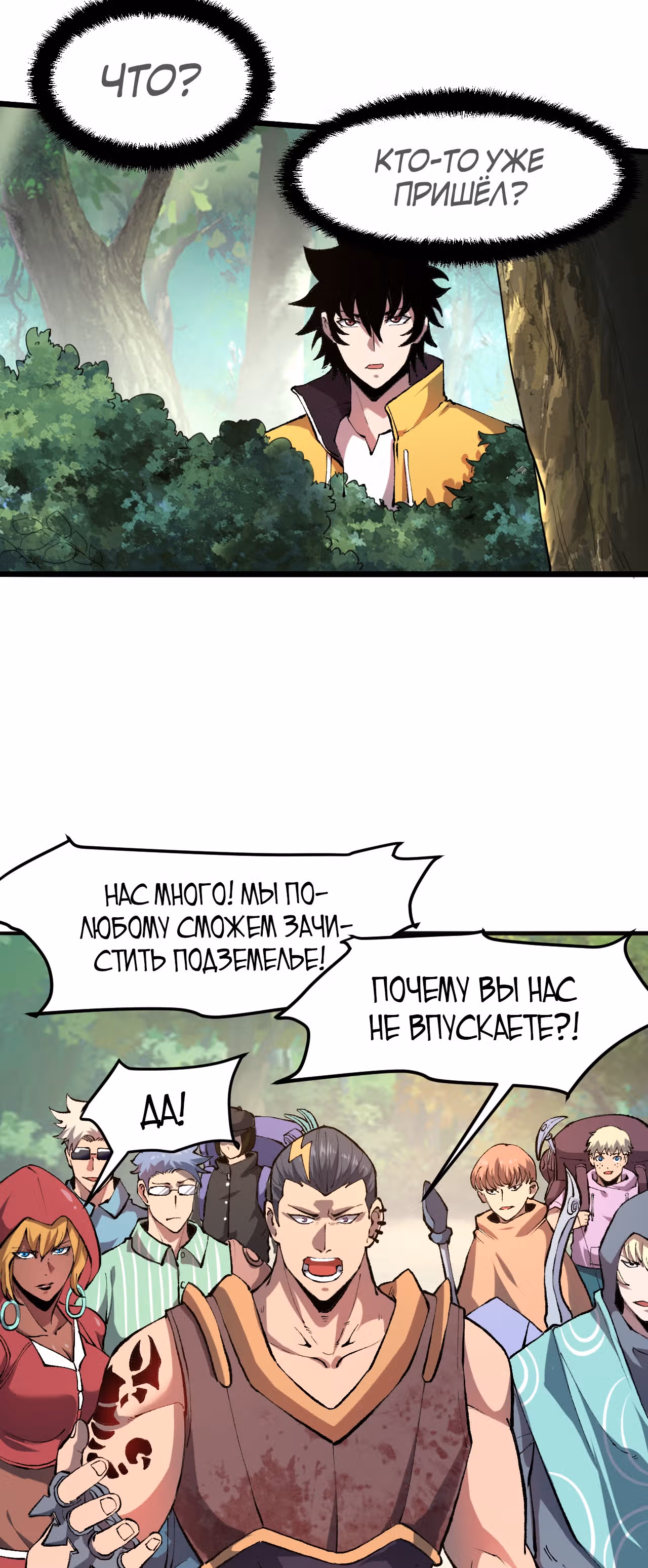 Король багов — Том 1 · Глава 12, страница 85