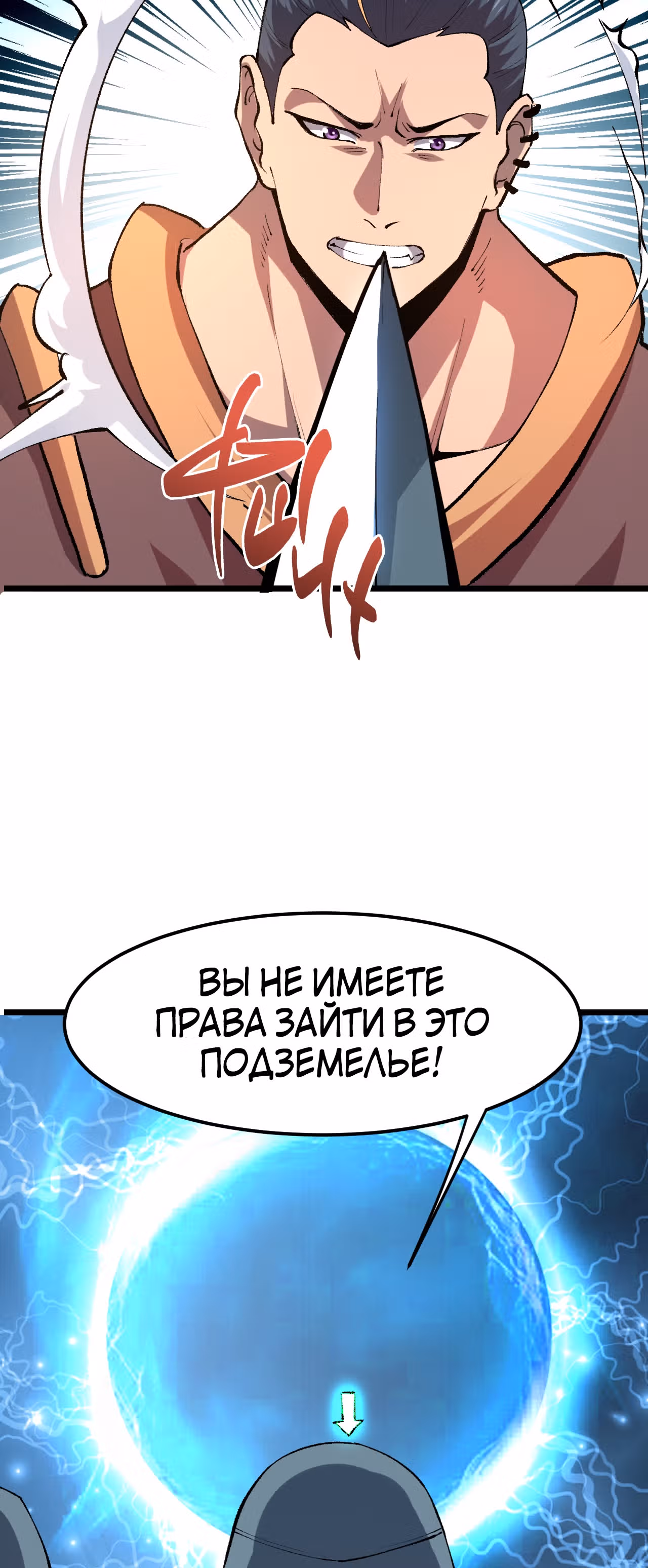 Король багов — Том 1 · Глава 12, страница 87