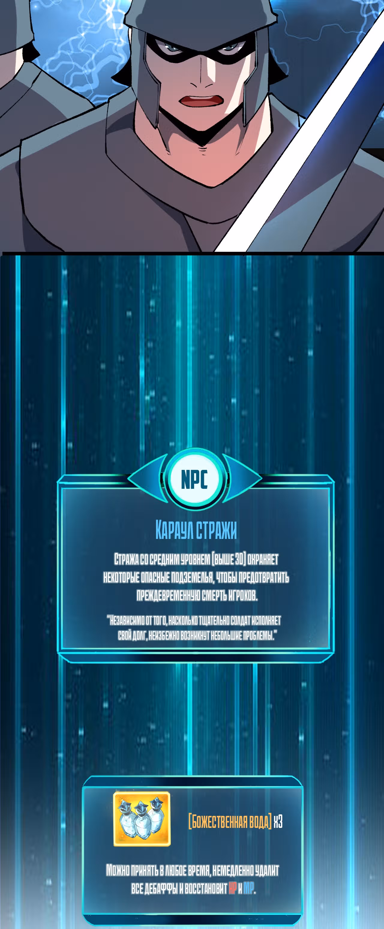 Король багов — Том 1 · Глава 12, страница 88
