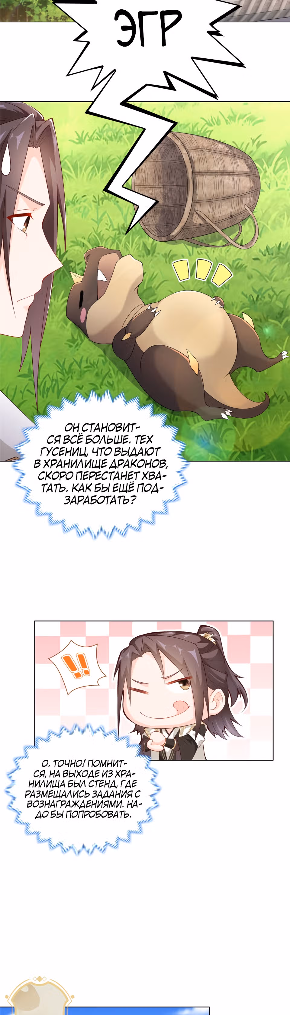 Мастер драконов — Том 1 · Глава 8, страница 5