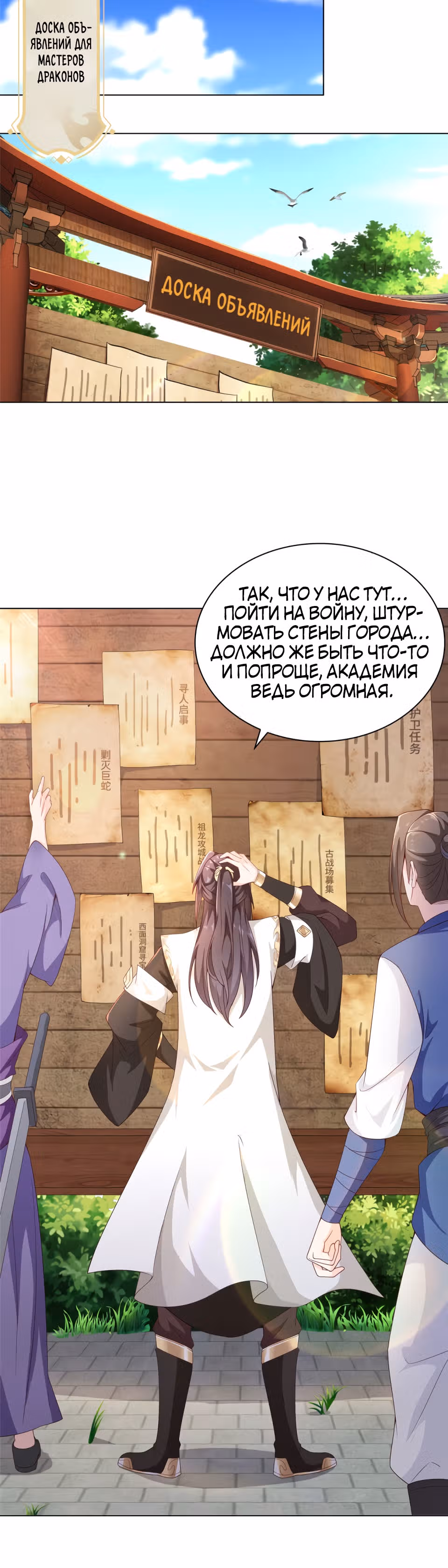 Мастер драконов — Том 1 · Глава 8, страница 6