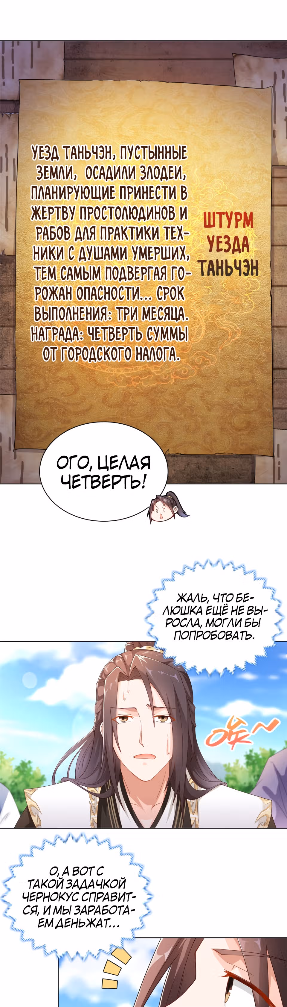 Мастер драконов — Том 1 · Глава 8, страница 8