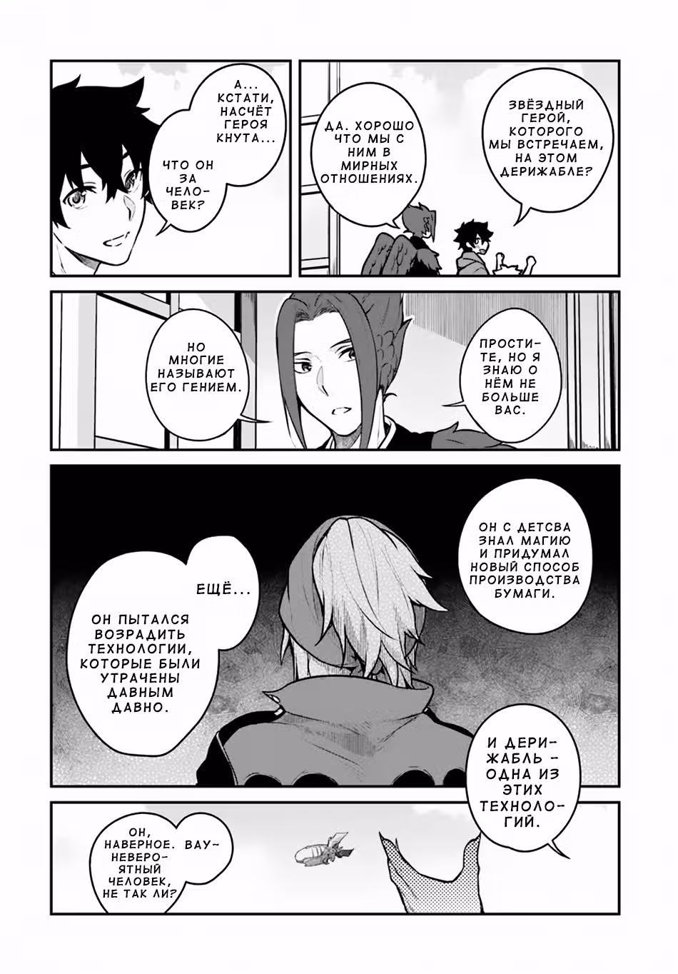 Перерождение героя копья — Том 4 · Глава 16, страница 2