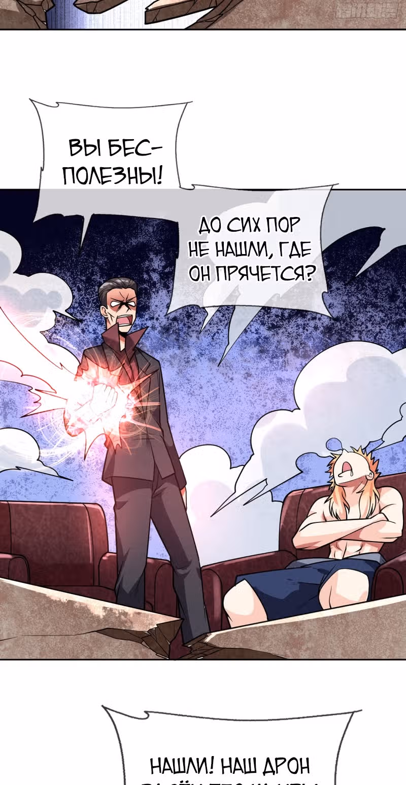 Великолепный зять — Том 1 · Глава 59, страница 17