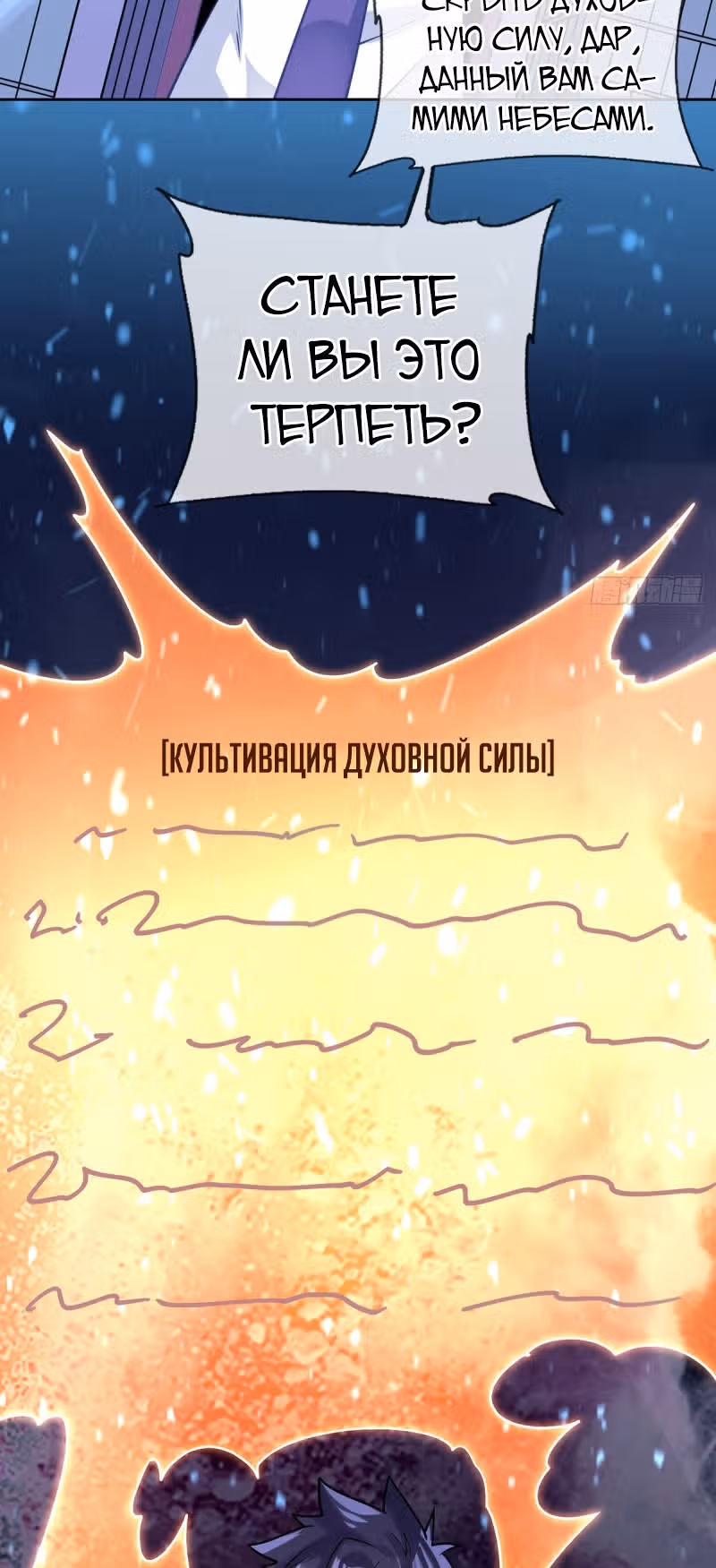 Великолепный зять — Том 1 · Глава 59, страница 3