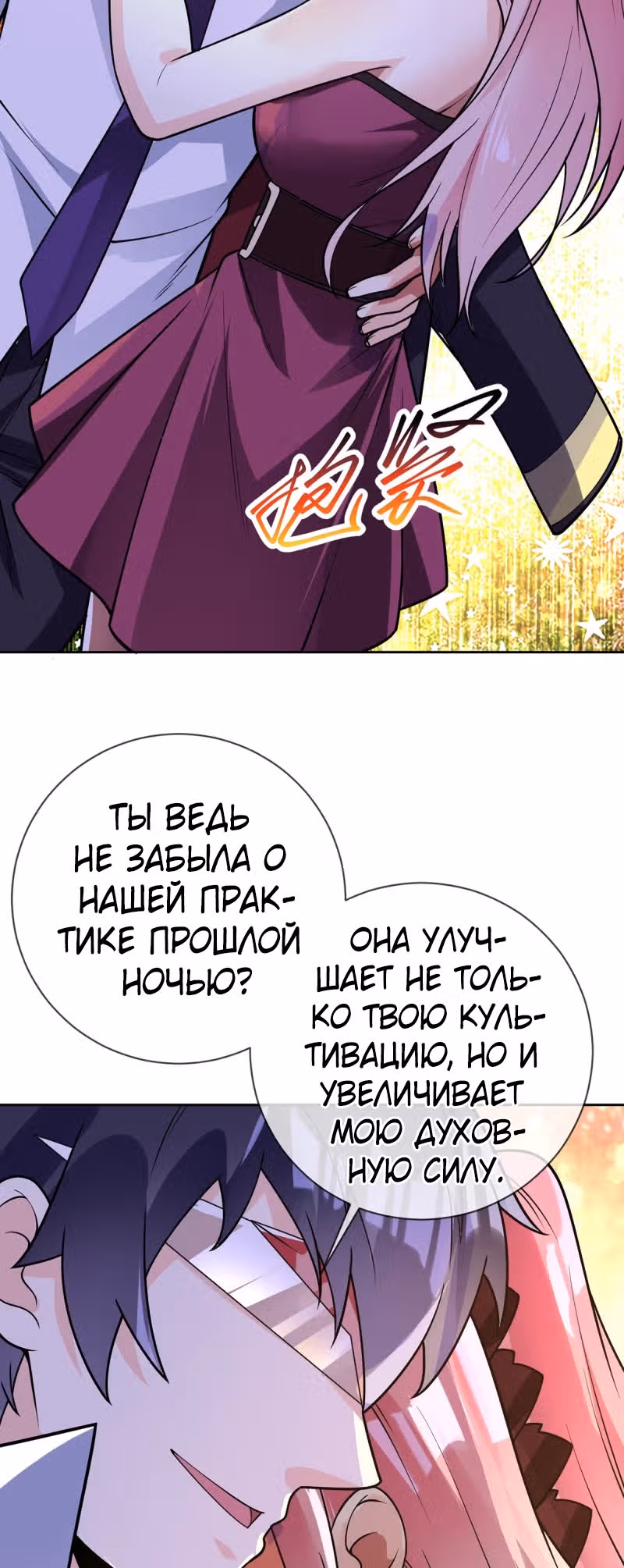 Великолепный зять — Том 1 · Глава 59, страница 28