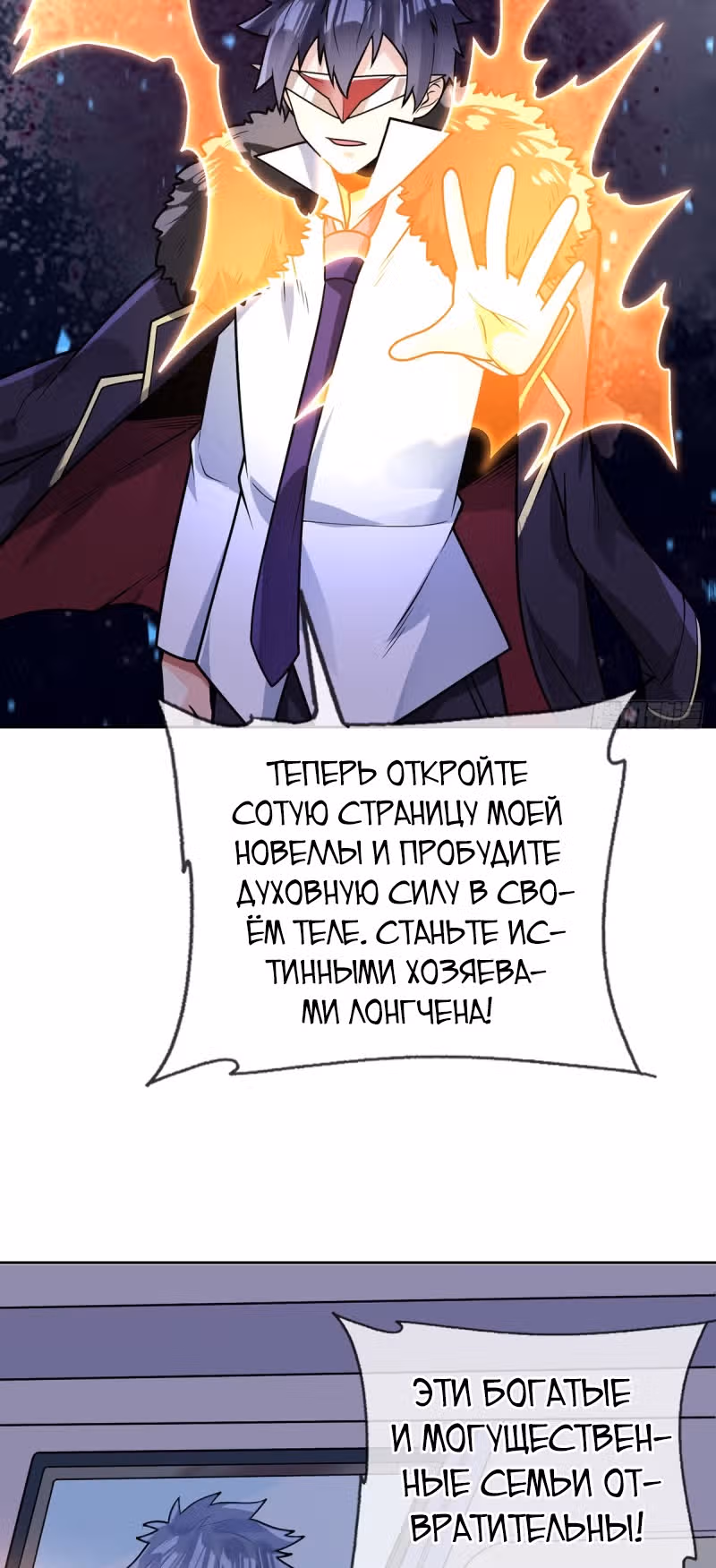 Великолепный зять — Том 1 · Глава 59, страница 4