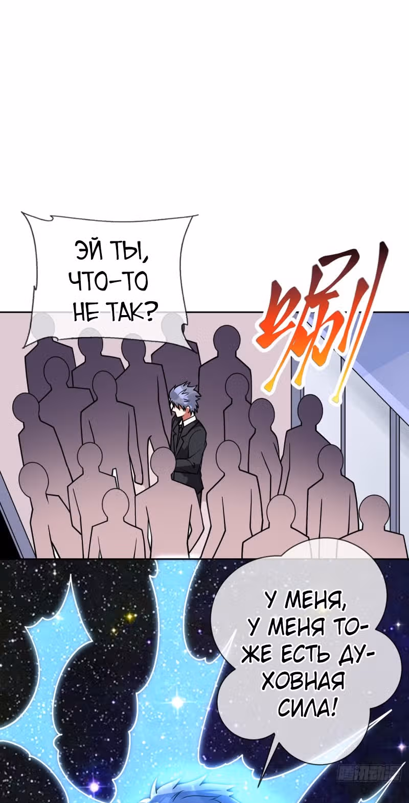 Великолепный зять — Том 1 · Глава 59, страница 7