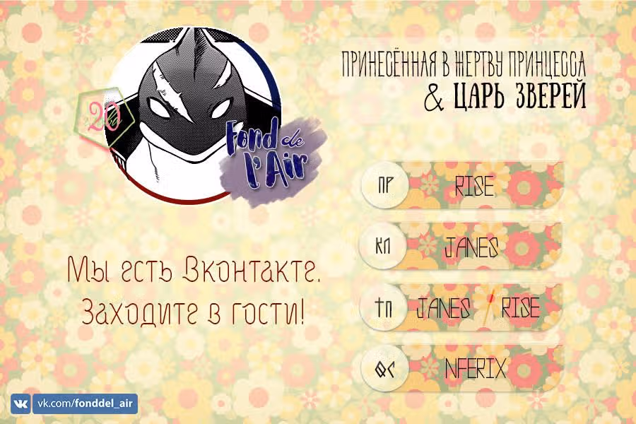 Принесённая в Жертву Принцесса и Царь Зверей — Том 4 · Глава 20, страница 1