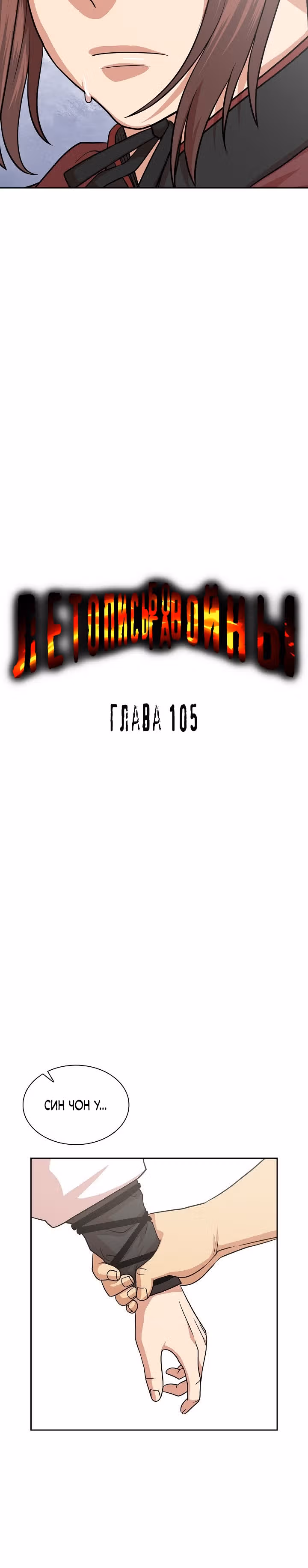 Летопись Бога Войны — Том 1 · Глава 105, страница 2