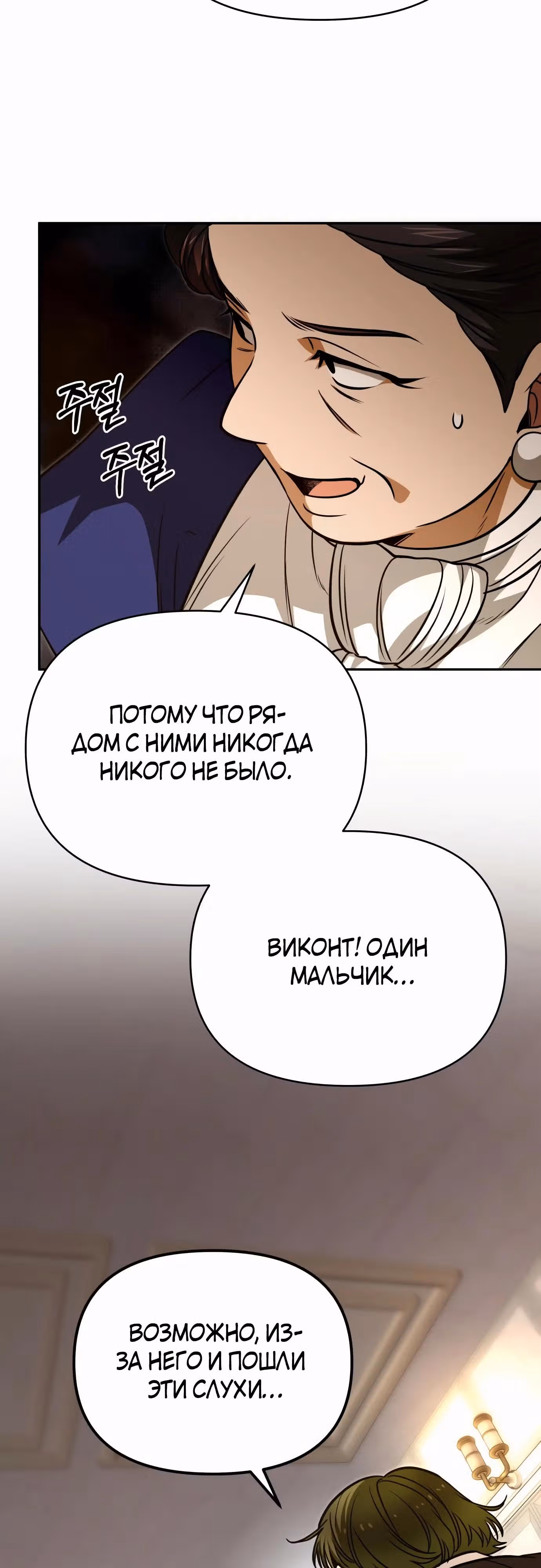 Что случается, когда второстепенный персонаж бастует — Том 1 · Глава 57, страница 43