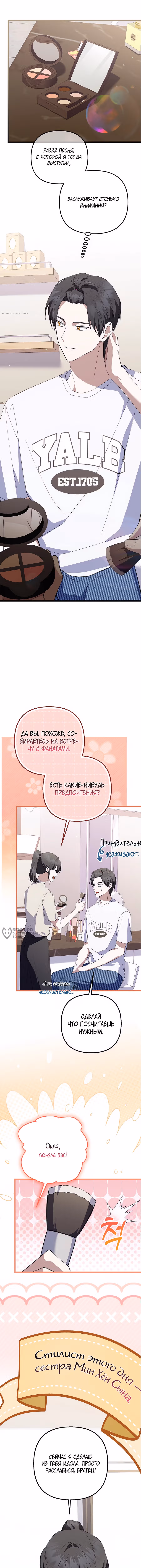 Регрессия безумного гения-композитора — Том 1 · Глава 66, страница 2