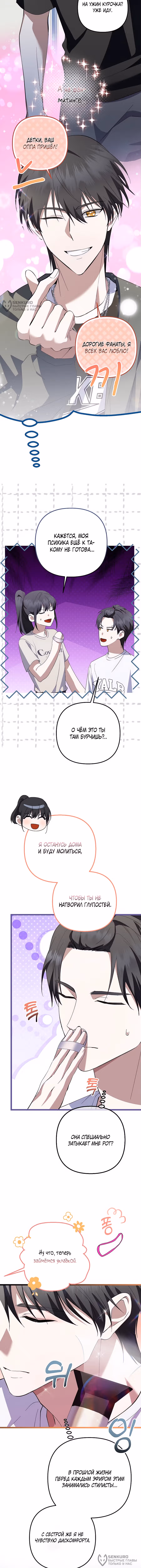 Регрессия безумного гения-композитора — Том 1 · Глава 66, страница 4