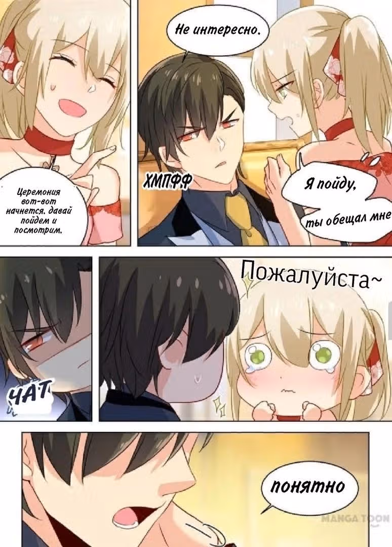 Властный президент — Том 1 · Глава 64, страница 8