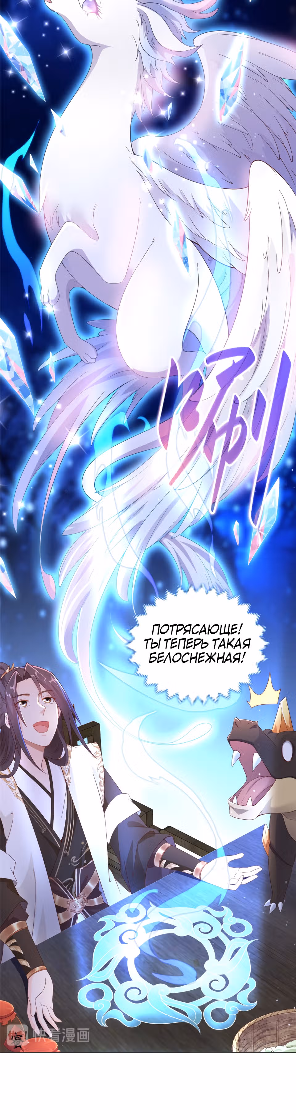 Мастер драконов — Том 1 · Глава 9, страница 15