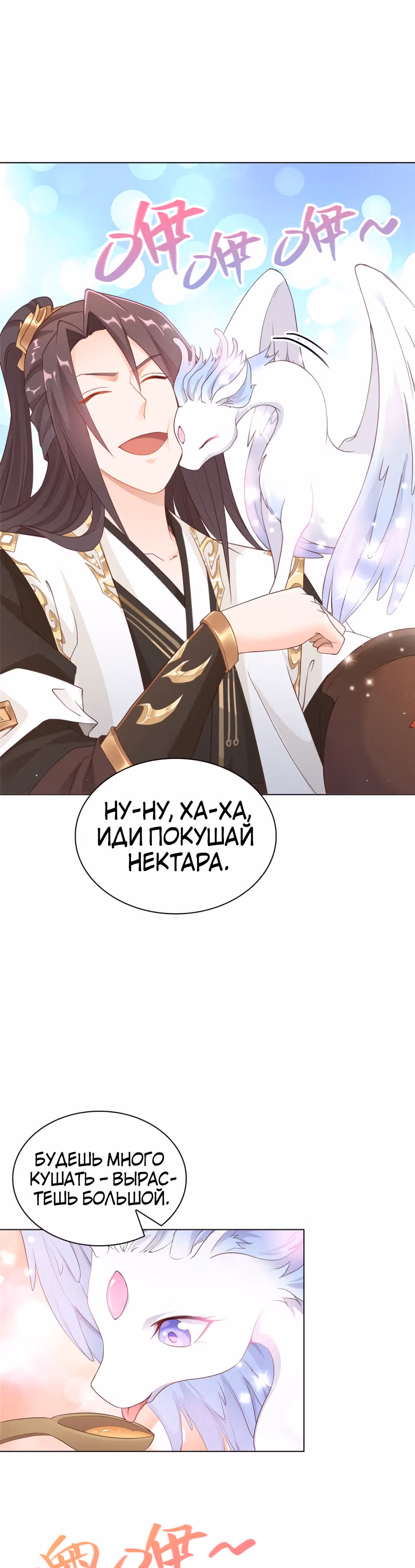 Мастер драконов — Том 1 · Глава 9, страница 16