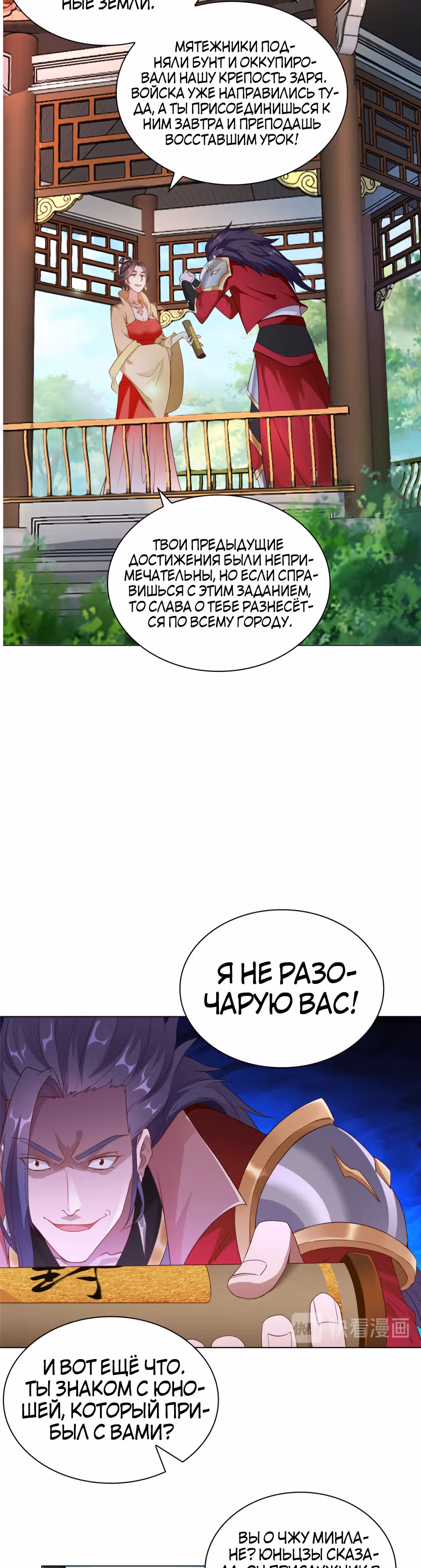 Мастер драконов — Том 1 · Глава 9, страница 10