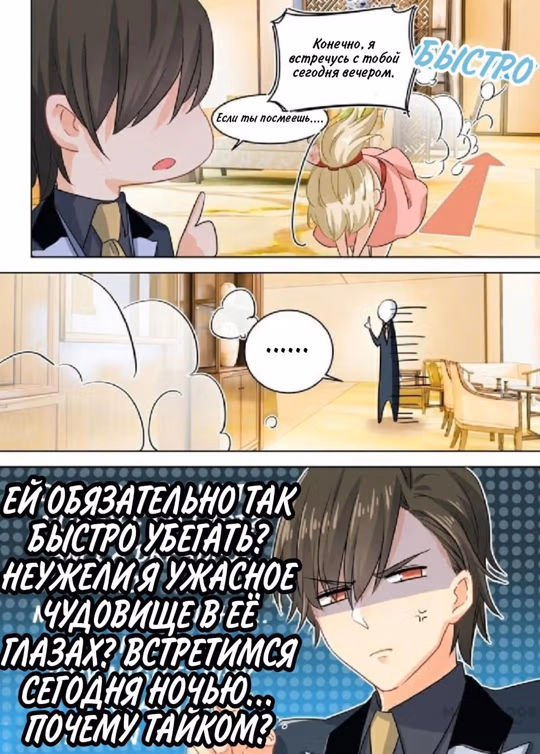 Властный президент — Том 1 · Глава 65, страница 5