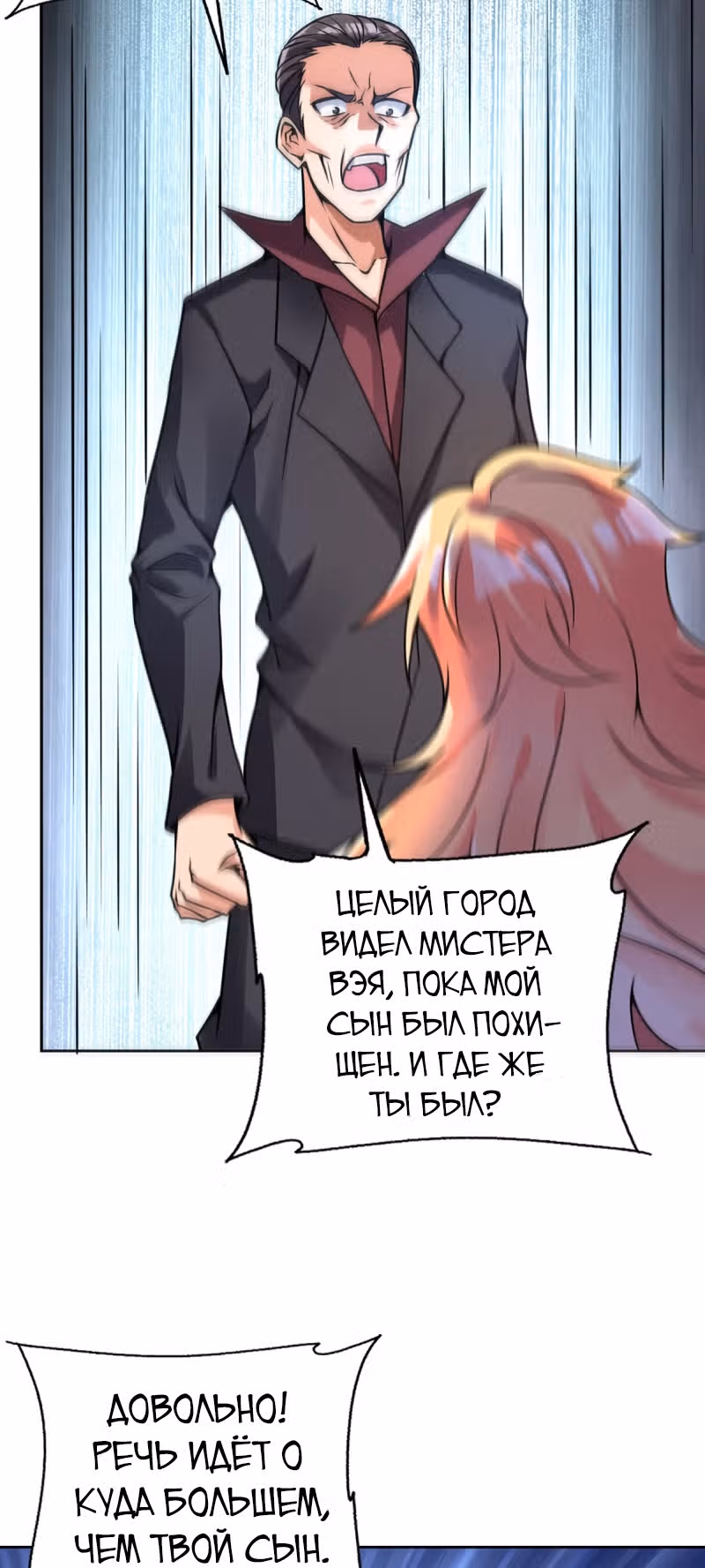 Великолепный зять — Том 1 · Глава 60, страница 3