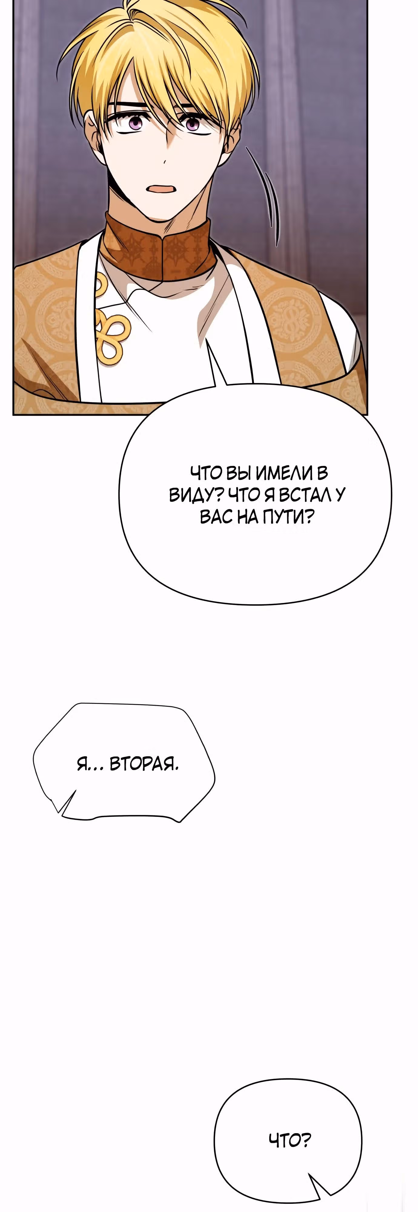 Что случается, когда второстепенный персонаж бастует — Том 1 · Глава 56, страница 19