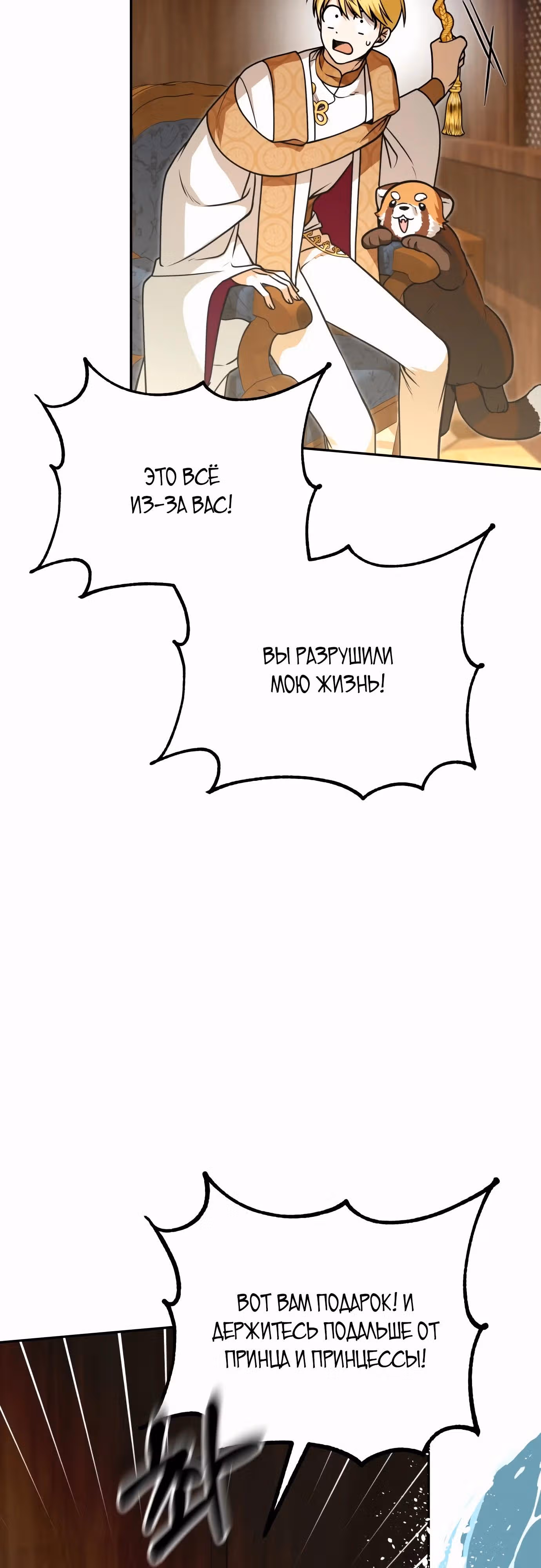 Что случается, когда второстепенный персонаж бастует — Том 1 · Глава 56, страница 3