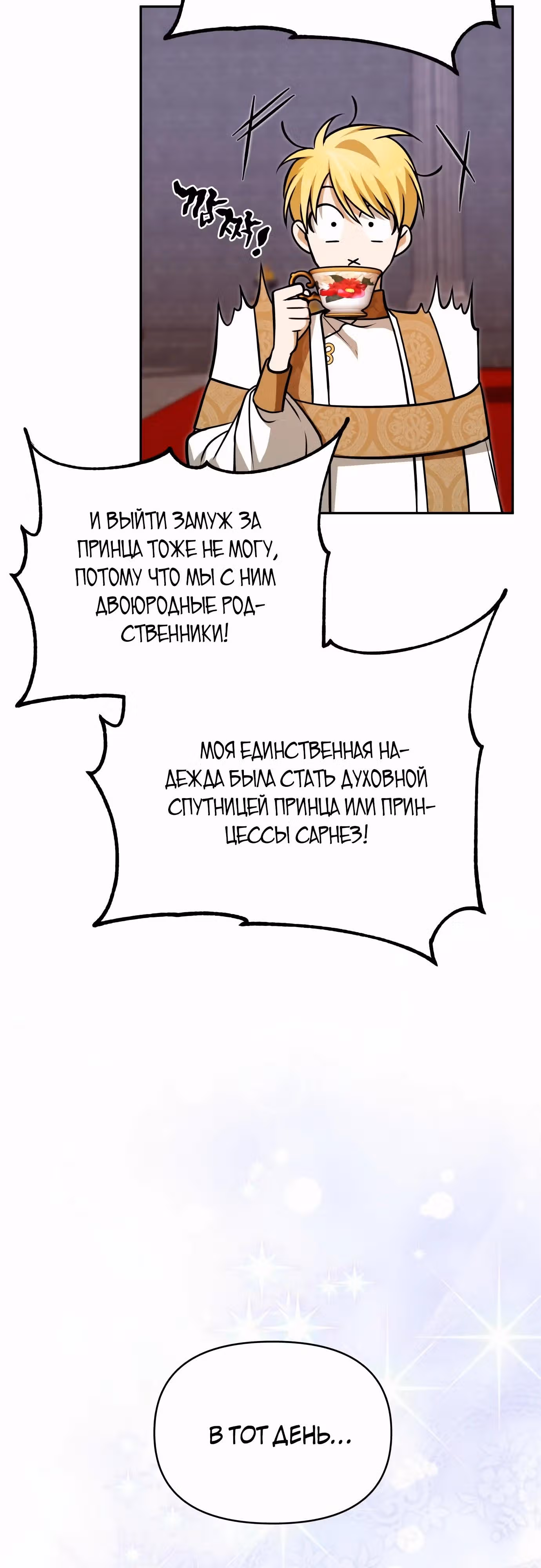 Что случается, когда второстепенный персонаж бастует — Том 1 · Глава 56, страница 21