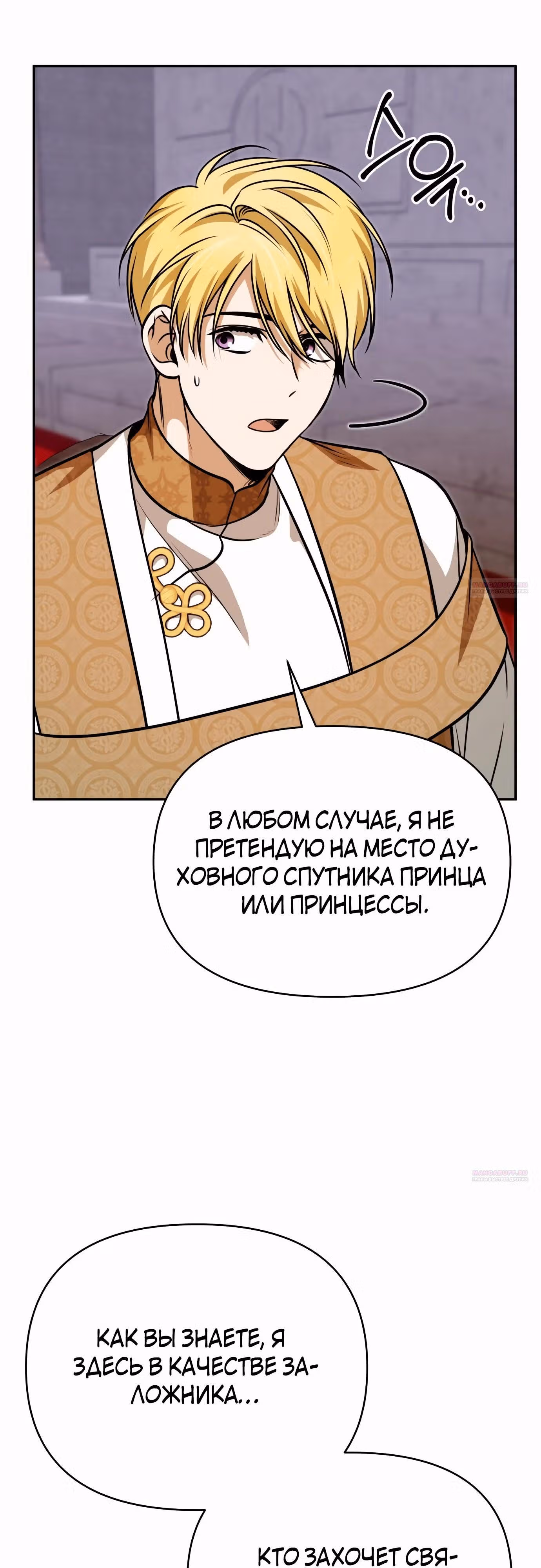 Что случается, когда второстепенный персонаж бастует — Том 1 · Глава 56, страница 26