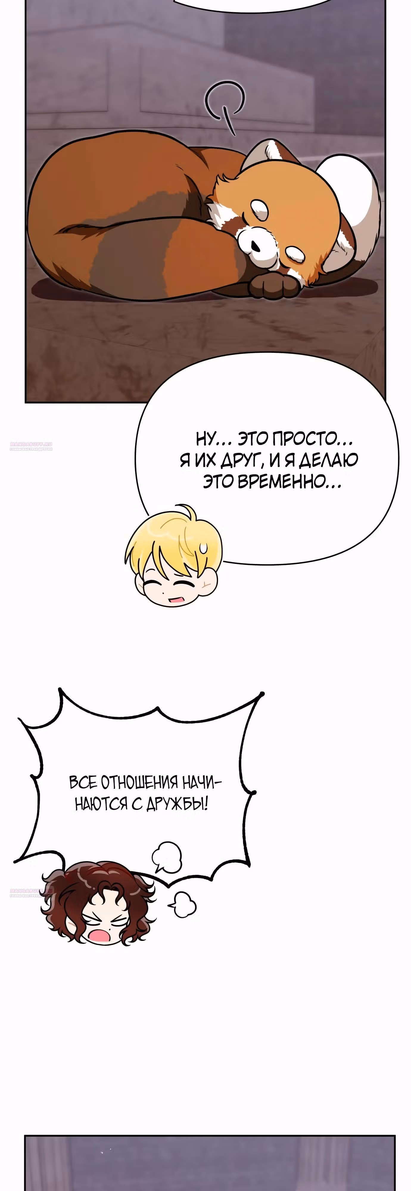 Что случается, когда второстепенный персонаж бастует — Том 1 · Глава 56, страница 28
