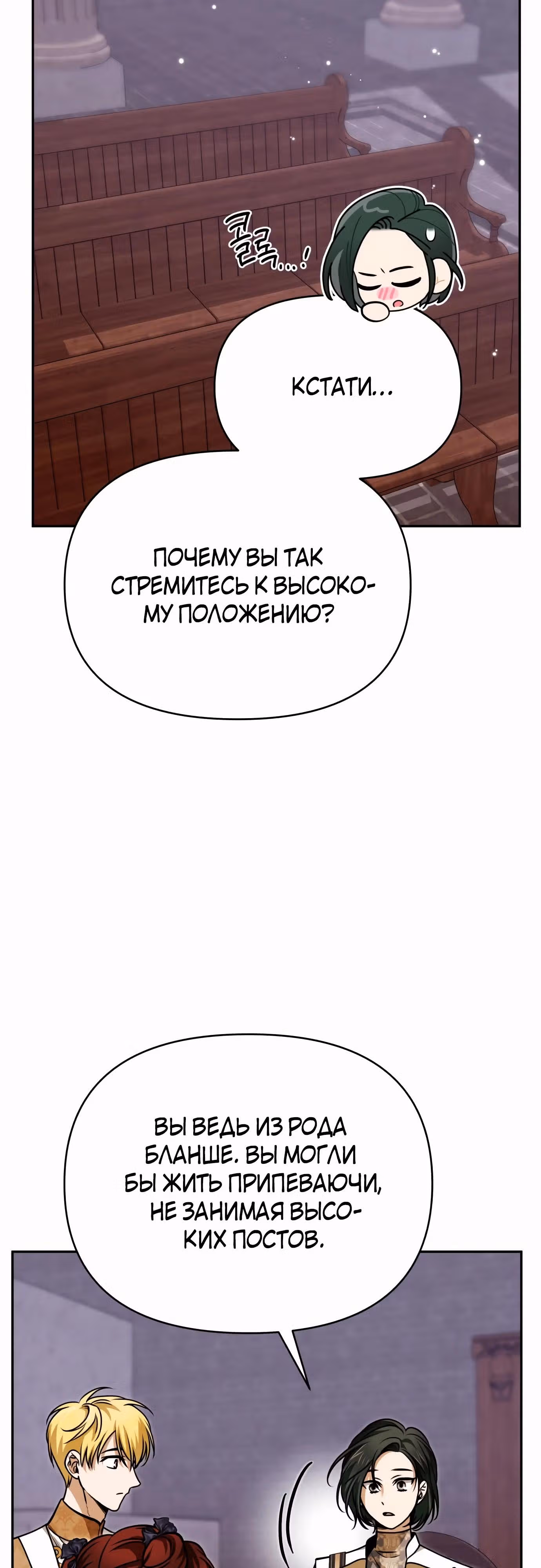 Что случается, когда второстепенный персонаж бастует — Том 1 · Глава 56, страница 29