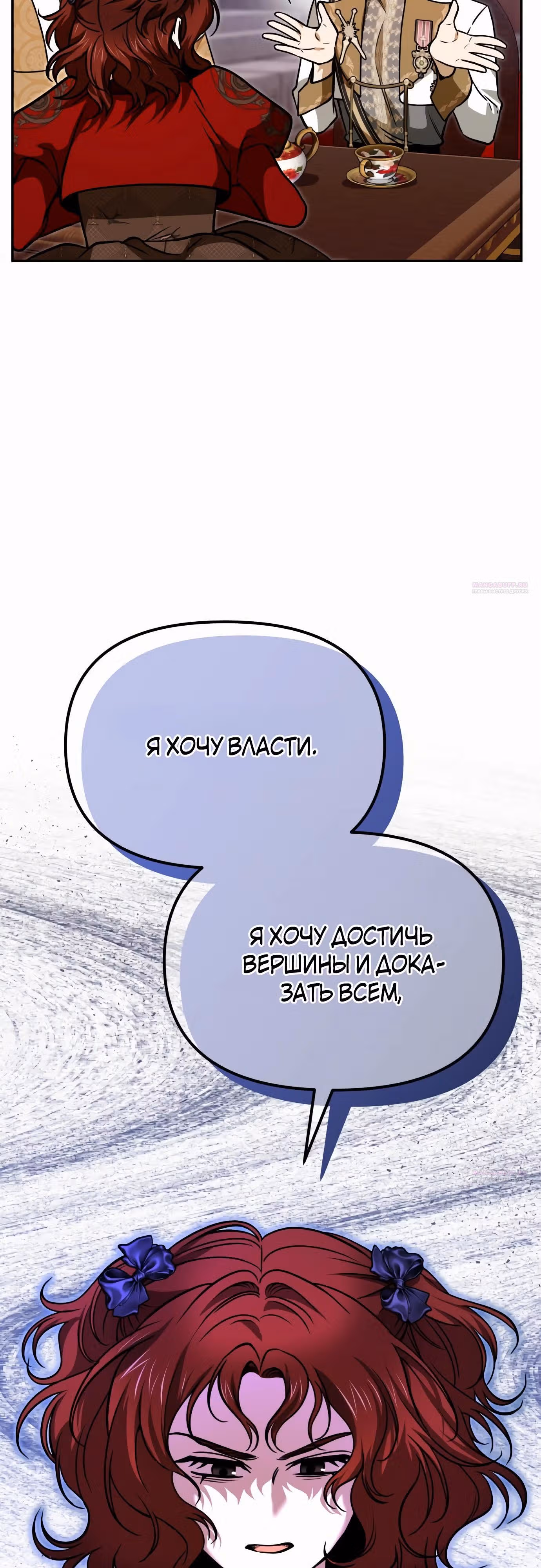Что случается, когда второстепенный персонаж бастует — Том 1 · Глава 56, страница 30