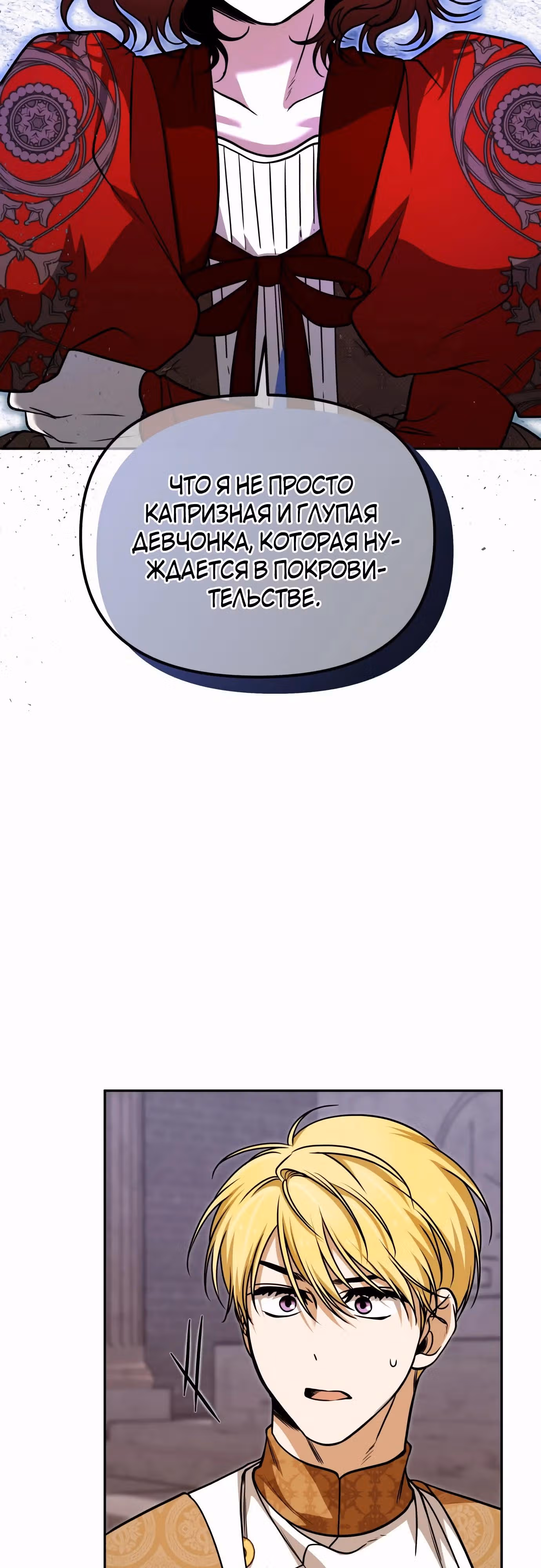 Что случается, когда второстепенный персонаж бастует — Том 1 · Глава 56, страница 31