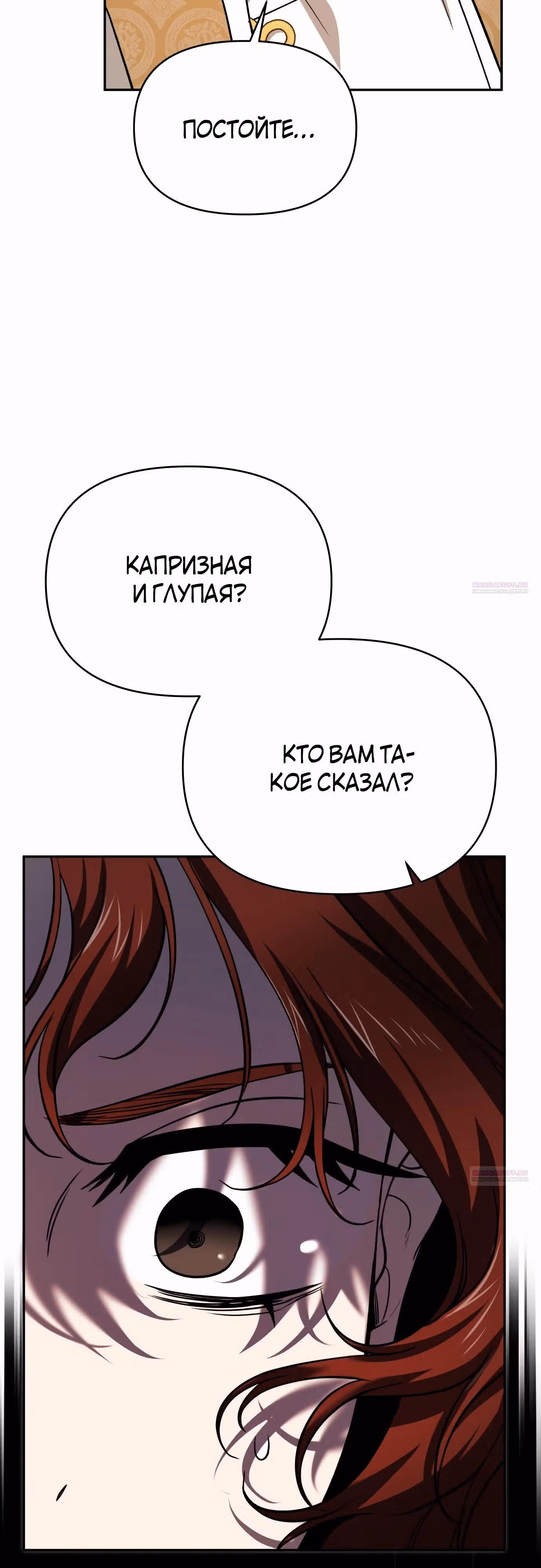 Что случается, когда второстепенный персонаж бастует — Том 1 · Глава 56, страница 32
