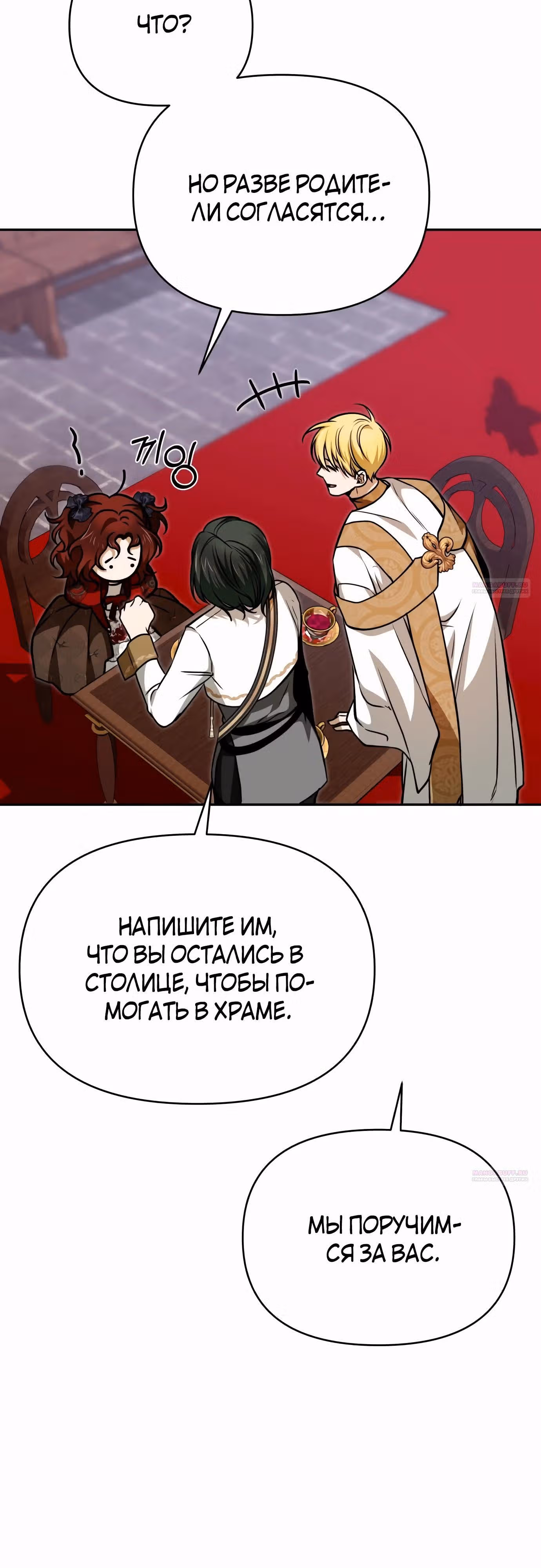 Что случается, когда второстепенный персонаж бастует — Том 1 · Глава 56, страница 46