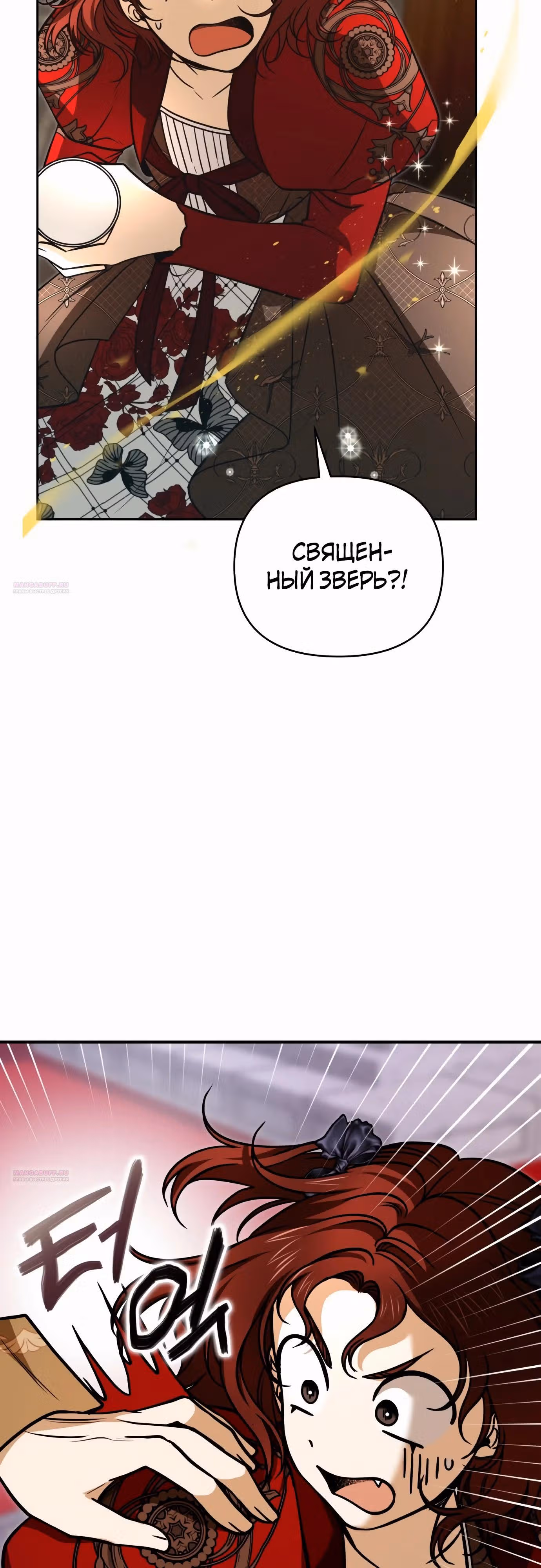 Что случается, когда второстепенный персонаж бастует — Том 1 · Глава 56, страница 6